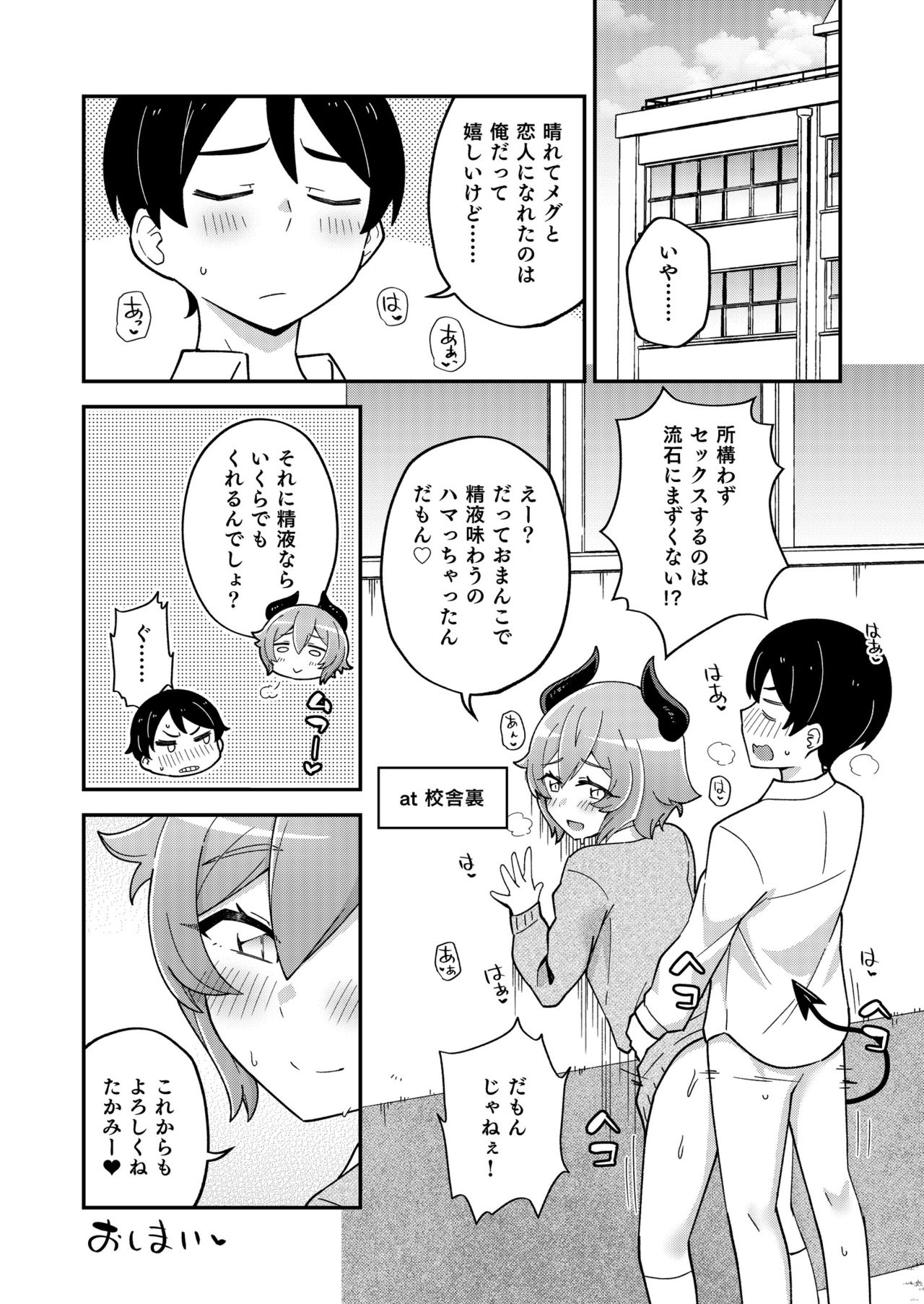 Osananajimi no Succubus to Icha Love Ecchi suru Hon - Page 32
