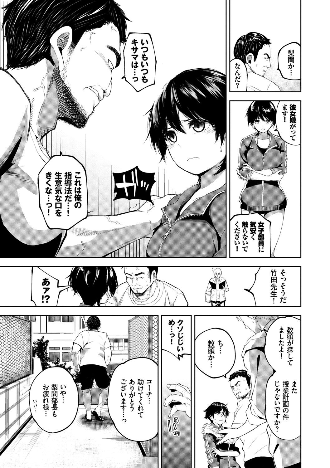 Daraku Kanojo - Page 104