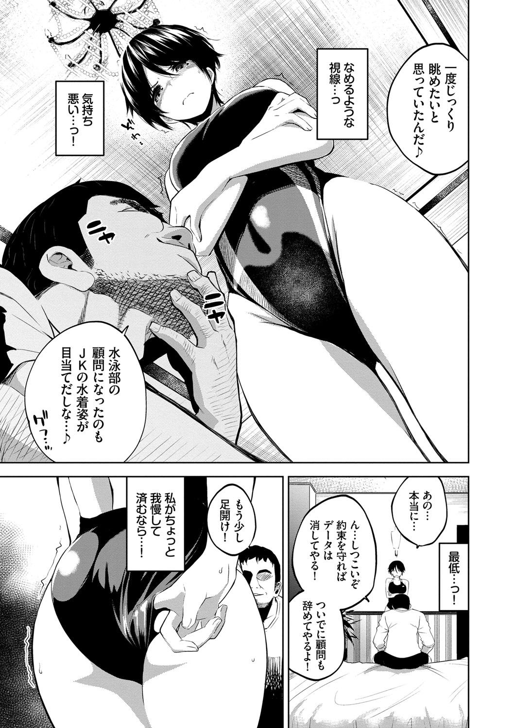 Daraku Kanojo - Page 112