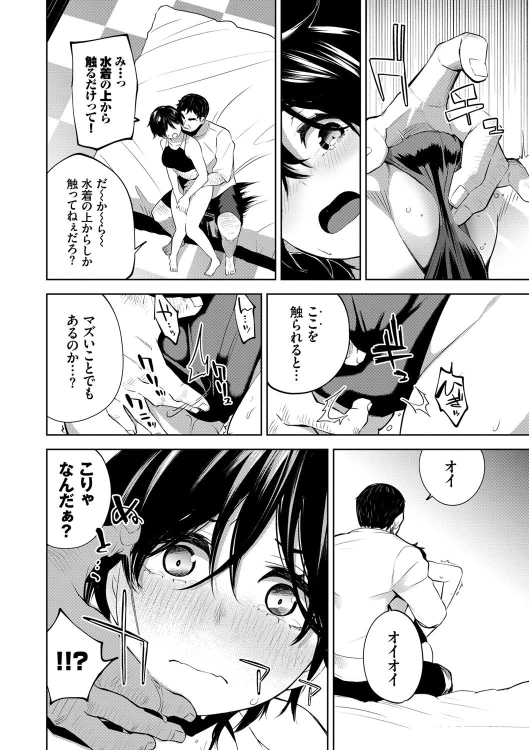 Daraku Kanojo - Page 115
