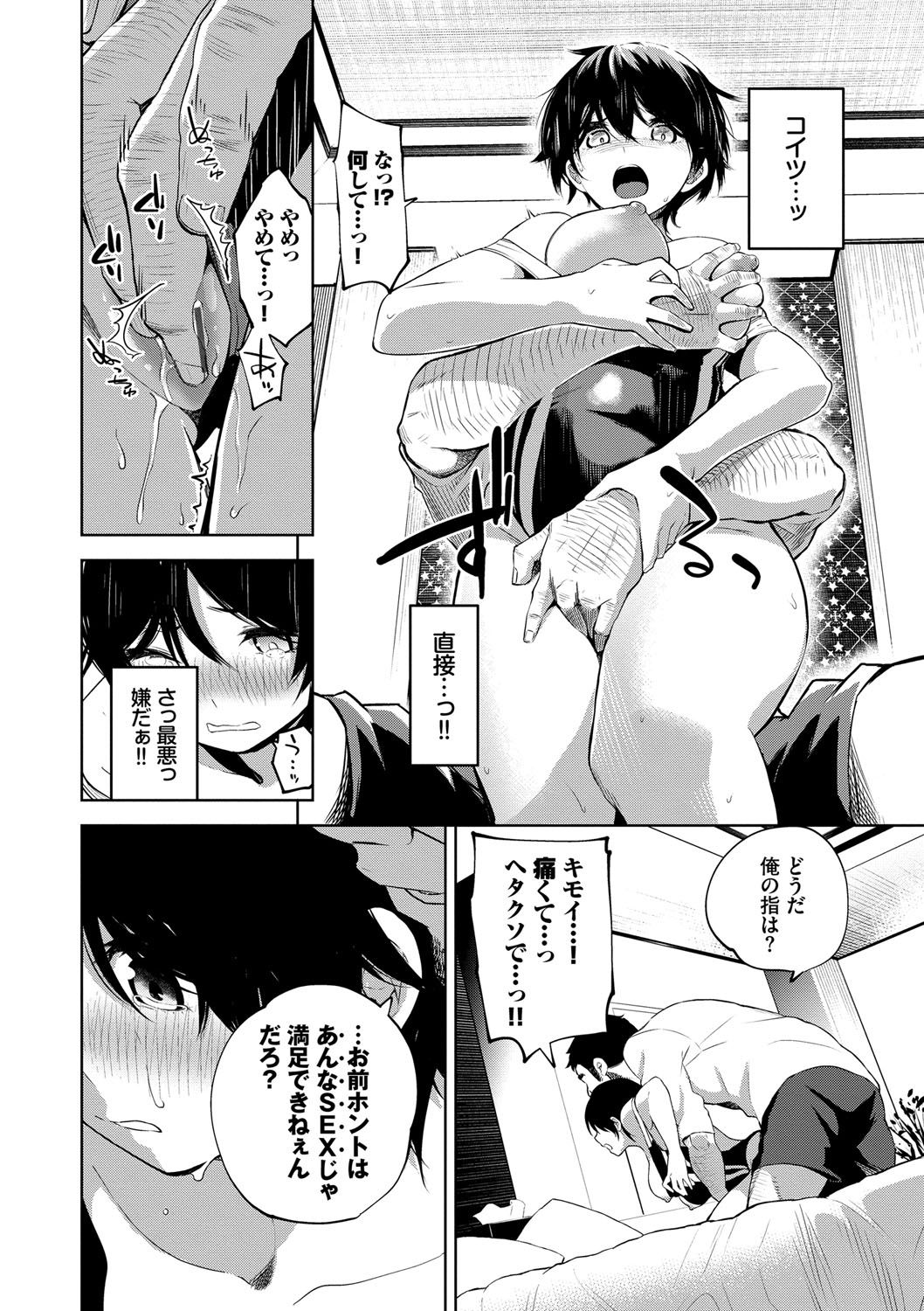 Daraku Kanojo - Page 117