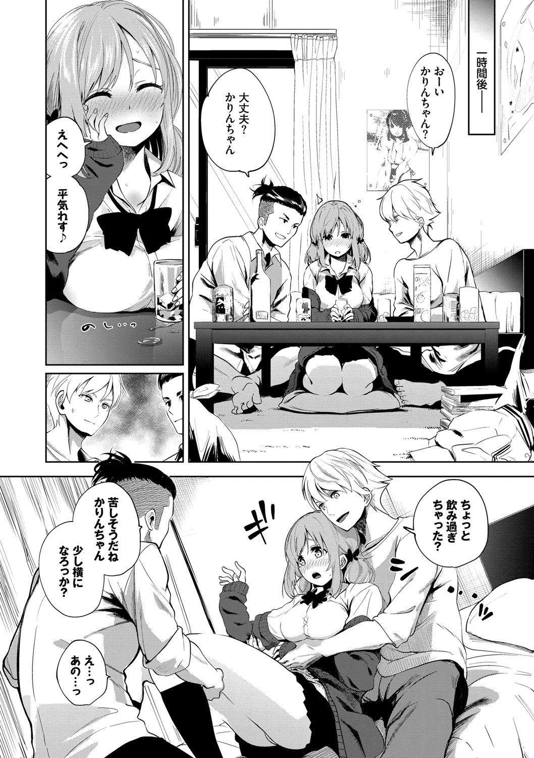 Daraku Kanojo - Page 137
