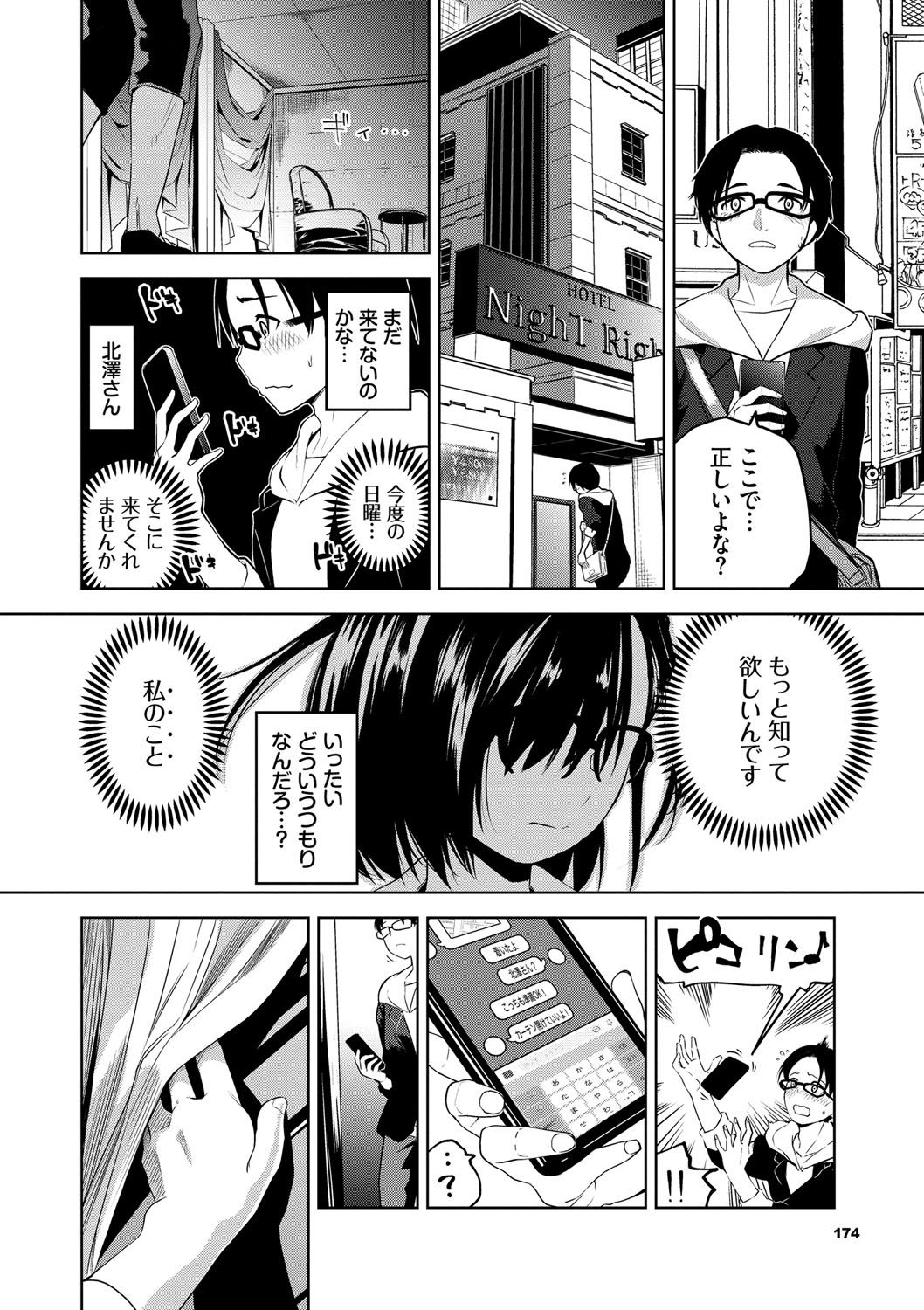 Daraku Kanojo - Page 175