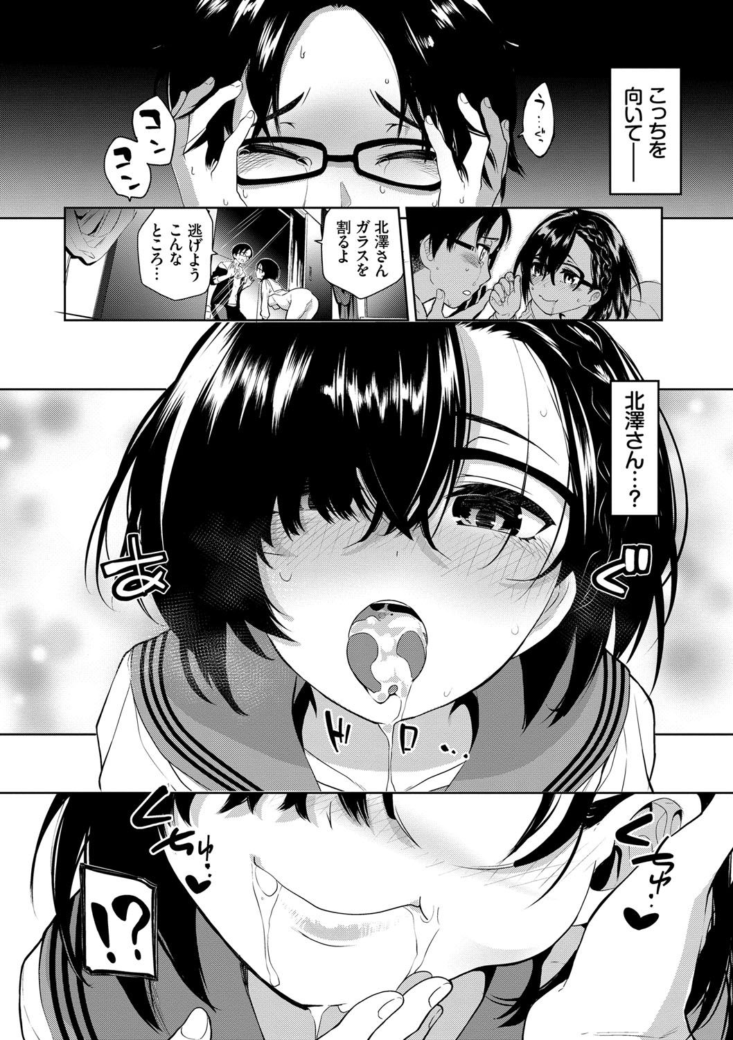 Daraku Kanojo - Page 183