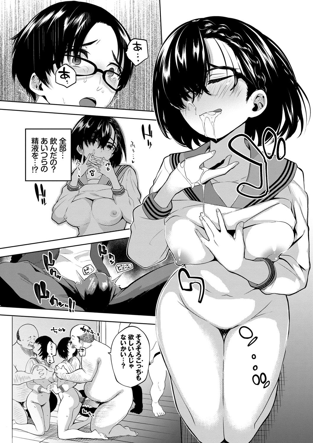 Daraku Kanojo - Page 184