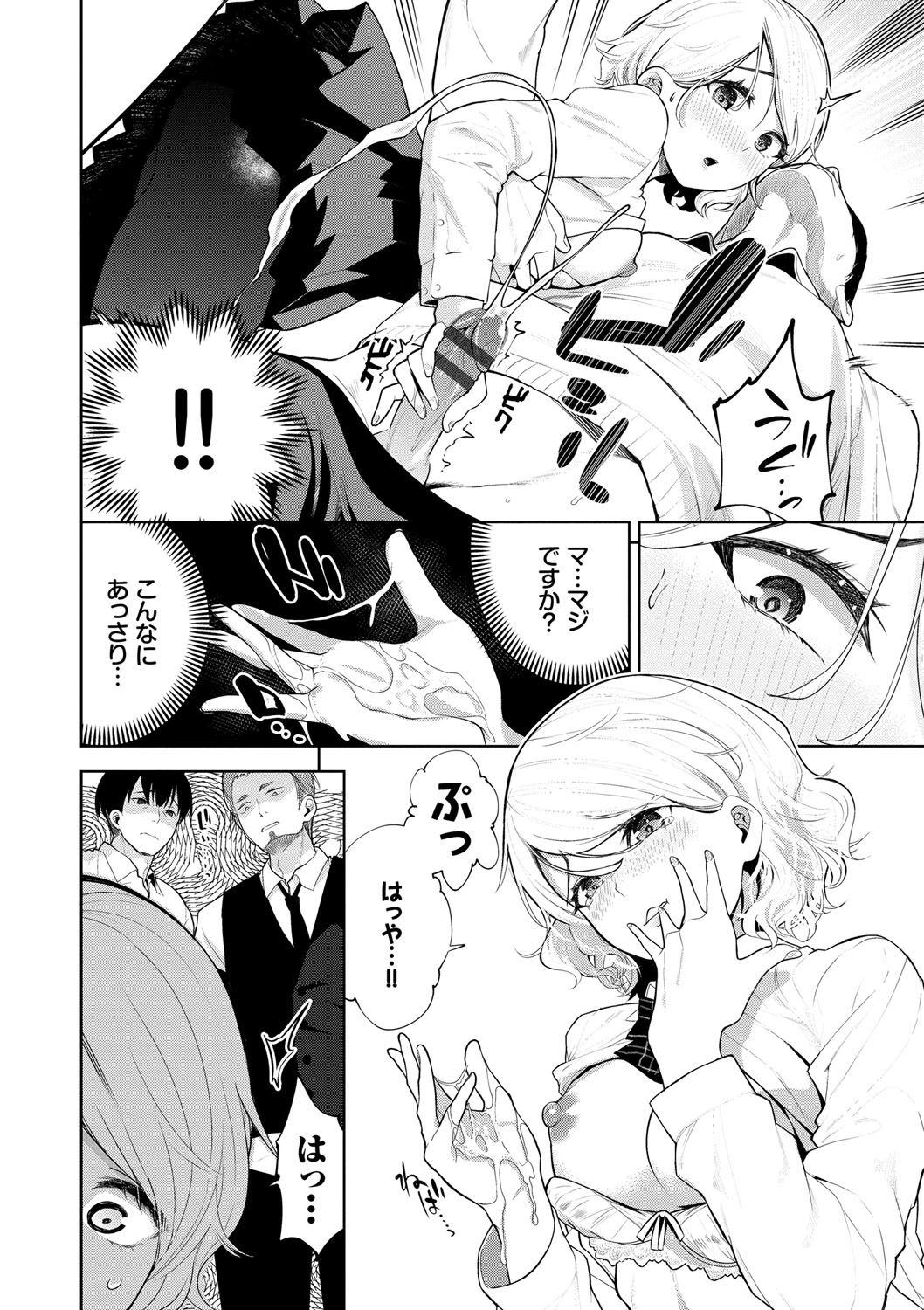 Daraku Kanojo - Page 47