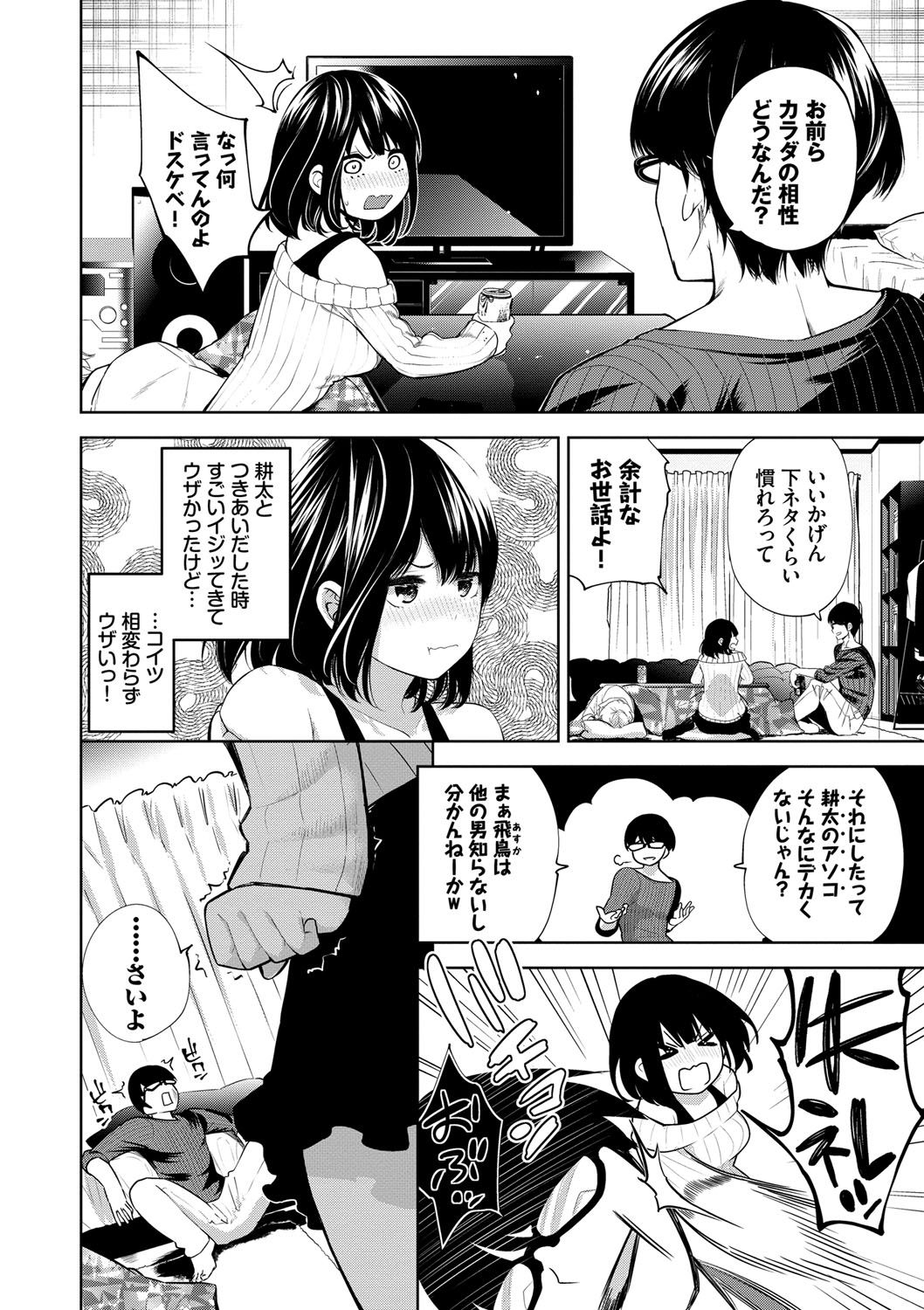 Daraku Kanojo - Page 63