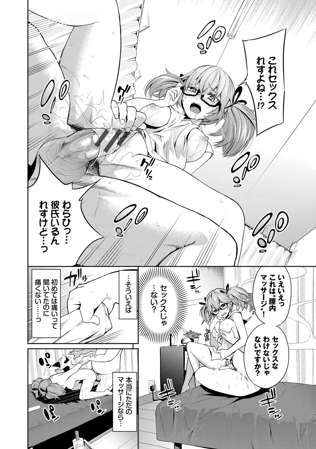 Daraku Kanojo - Page 91