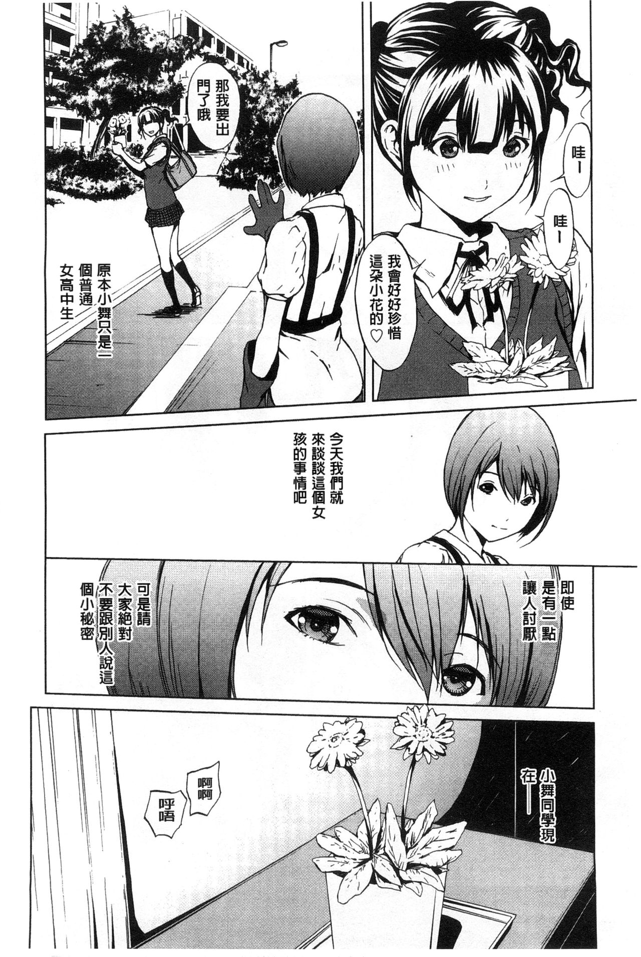 Inran de Seijun - Page 112