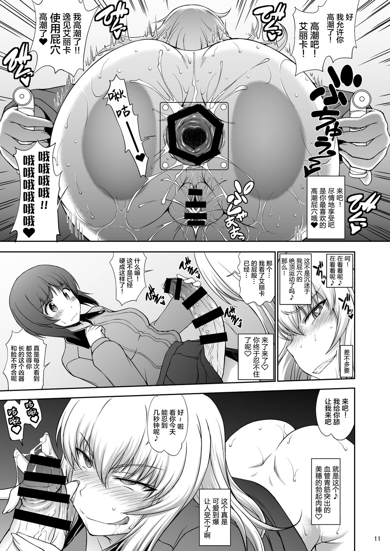 Maware! Amaki Sasayaki no Mugenkidou - Page 11