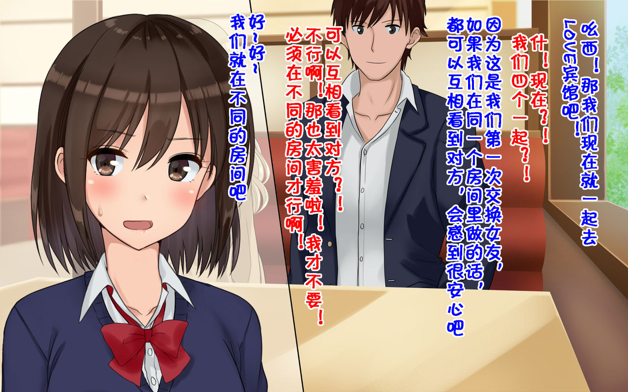 Ore-tachi no Netori Netorase Swapping Seikatsu! - Page 22