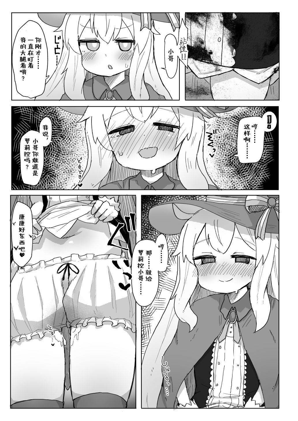 Nobeta Seikou Shimata - Page 19