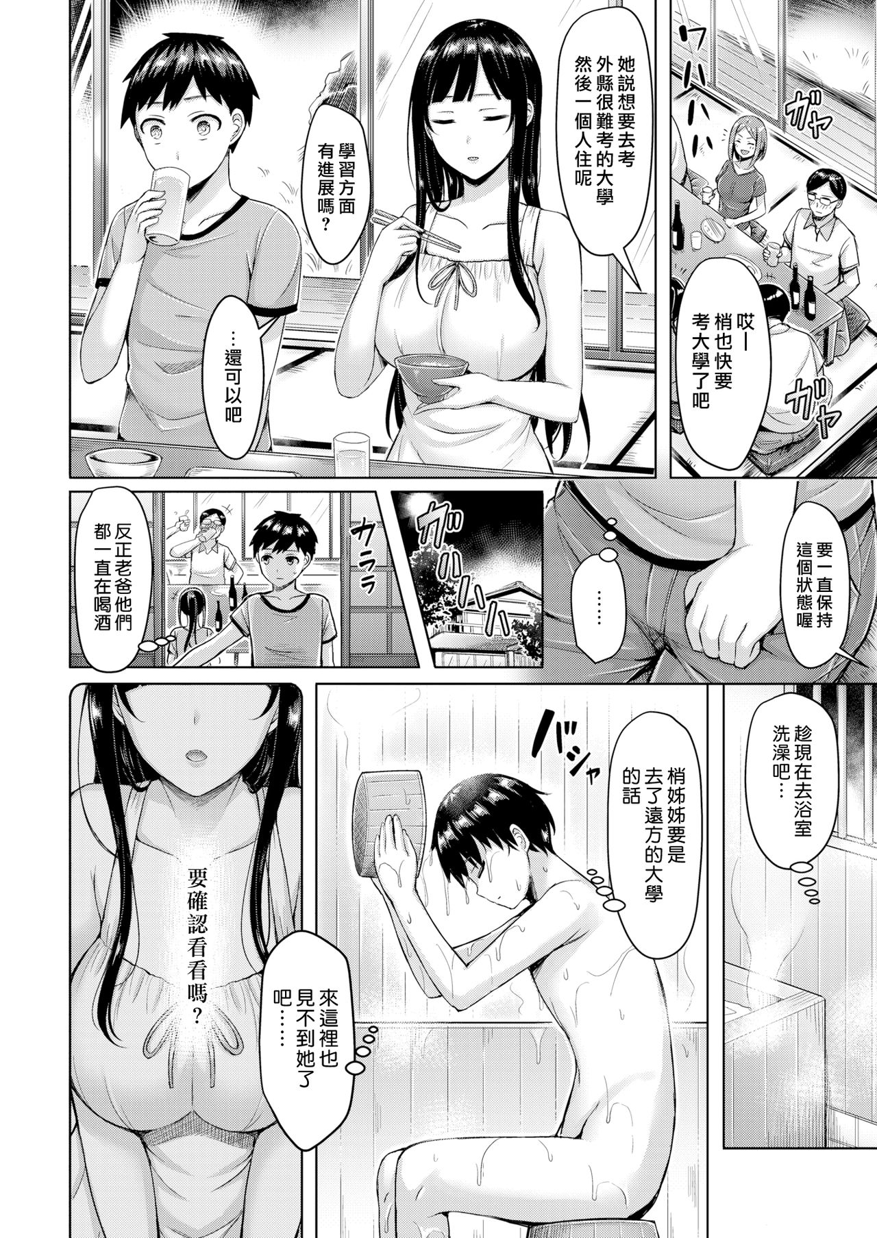 Pai Parade | 奶子大遊行 - Page 11