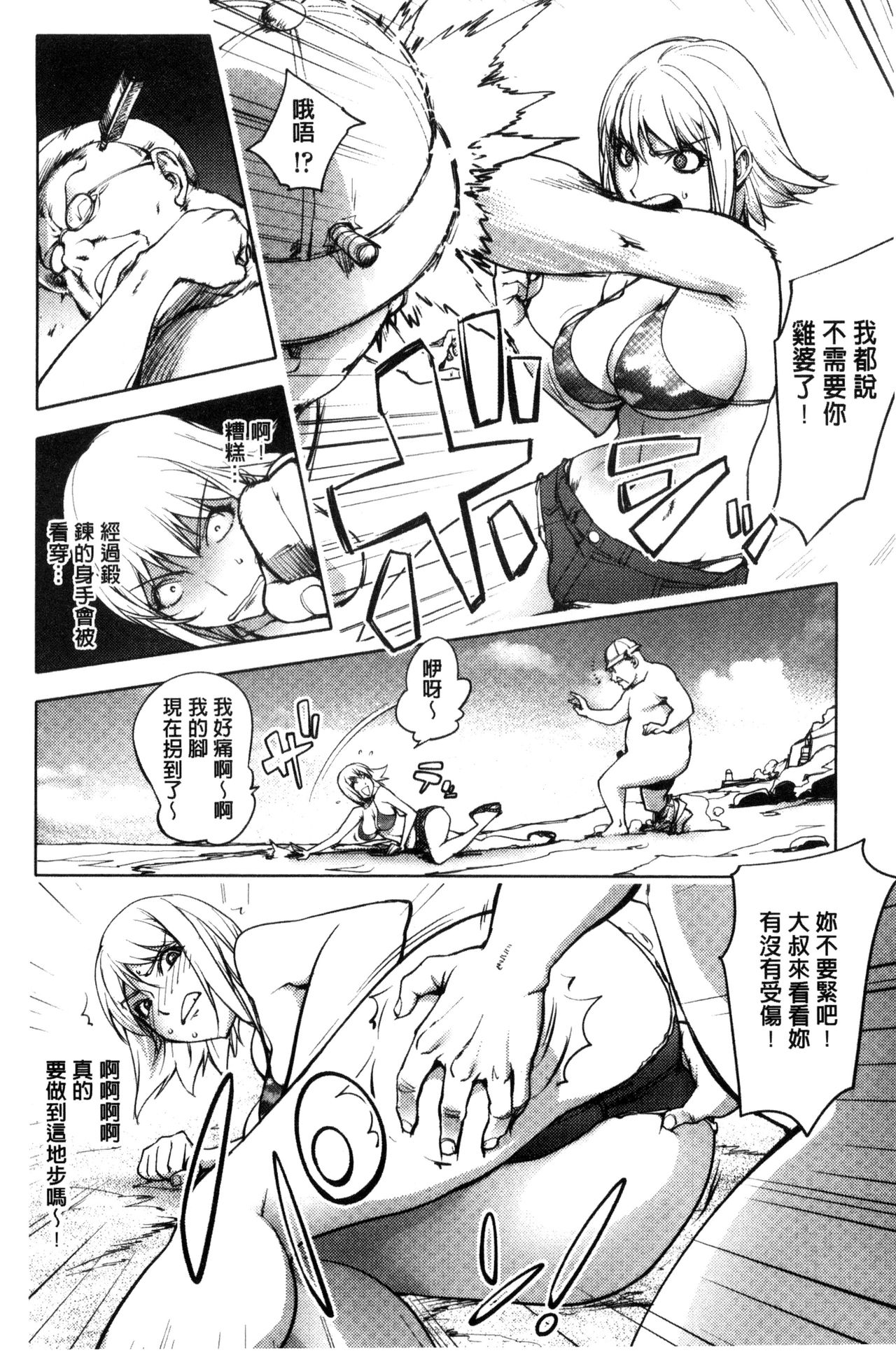 Yoridori Bitch - Page 100