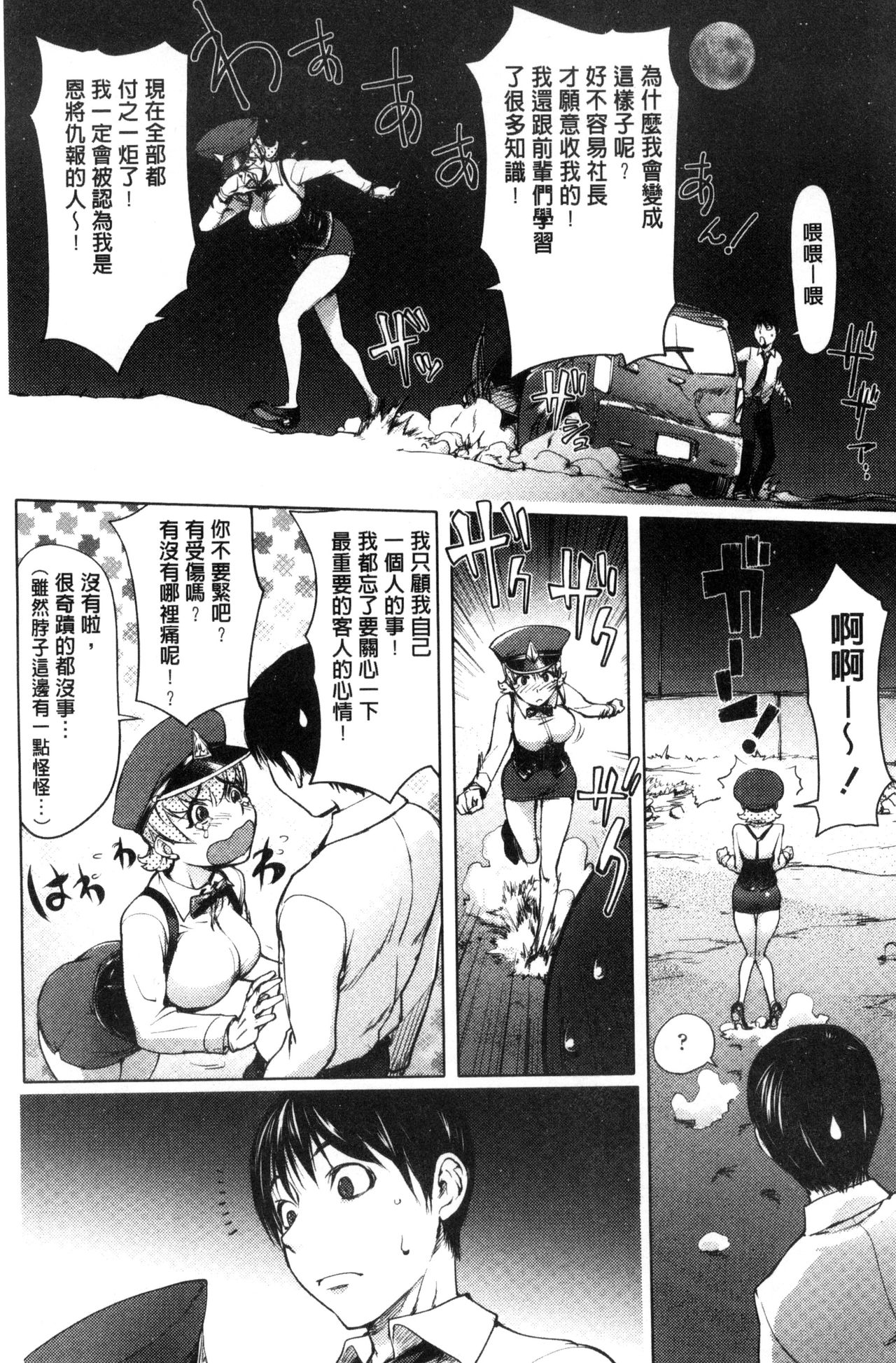 Yoridori Bitch - Page 14