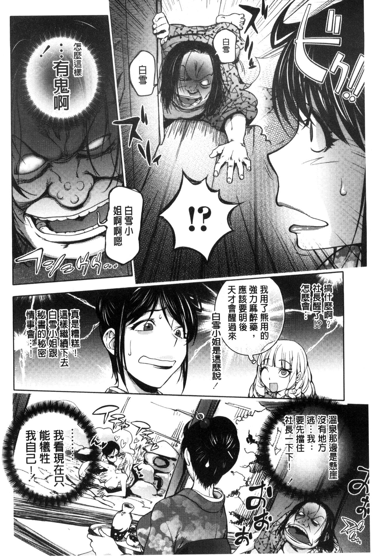 Yoridori Bitch - Page 144