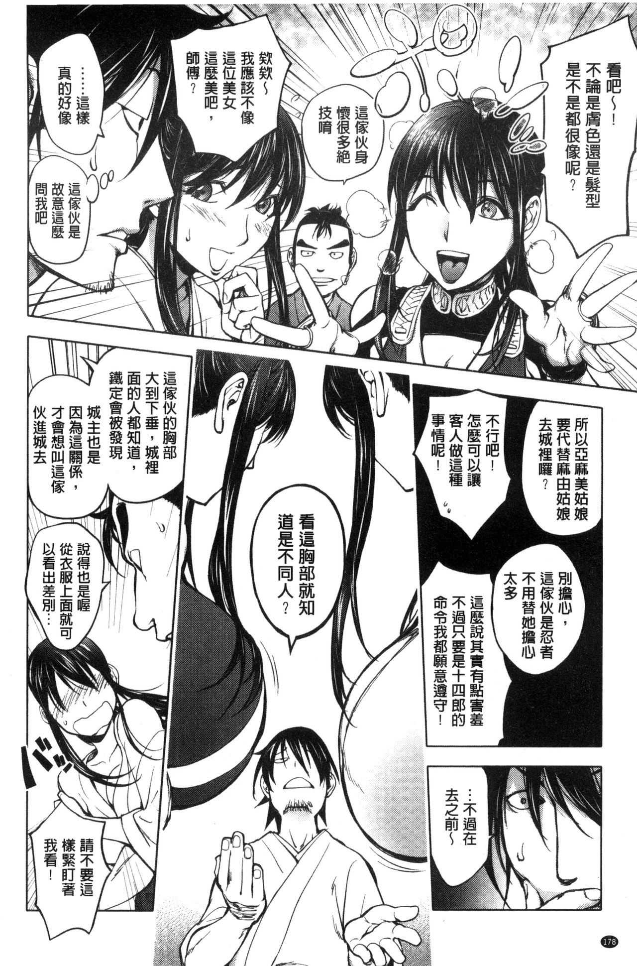 Yoridori Bitch - Page 184