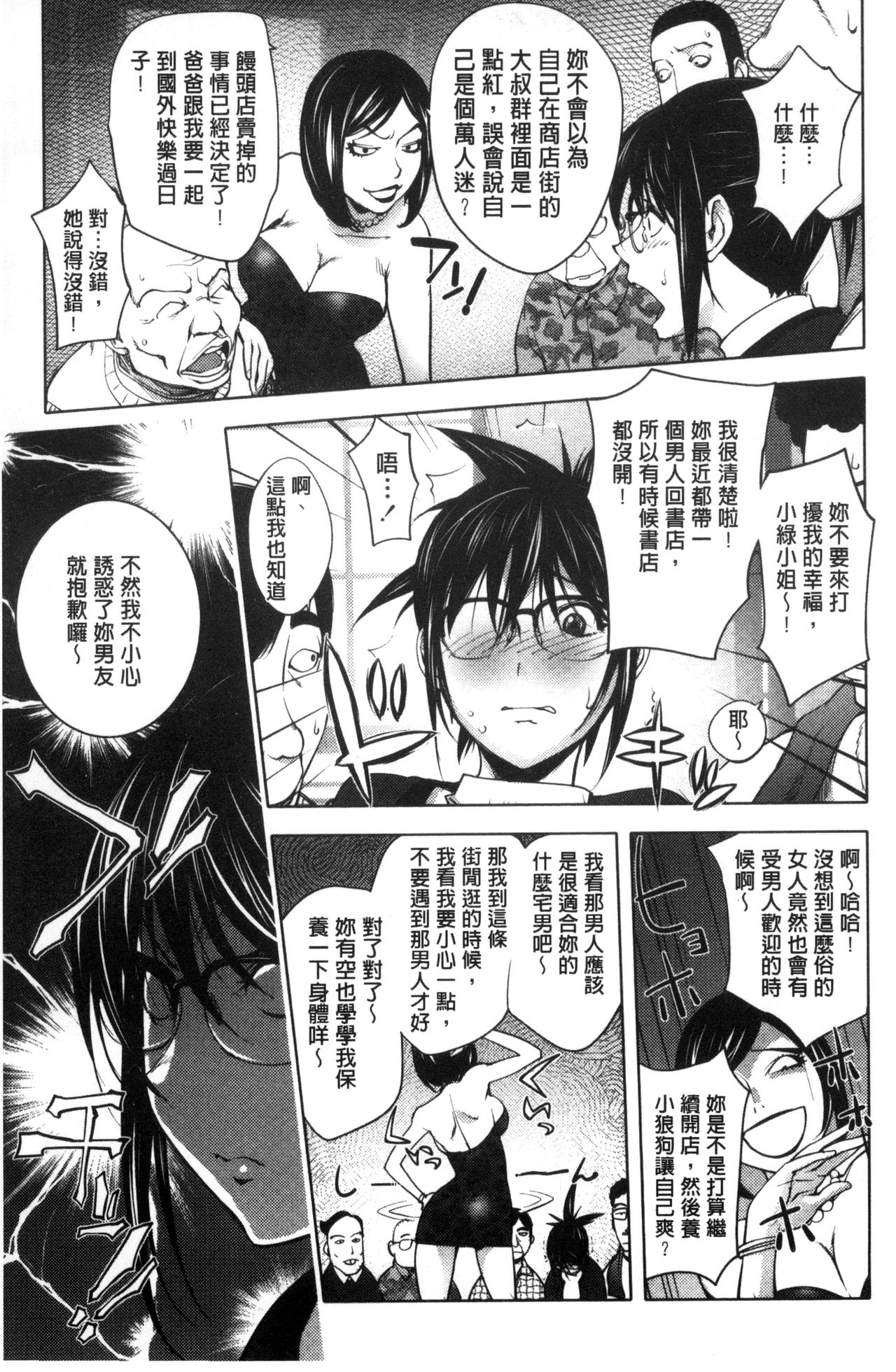 Yoridori Bitch - Page 33