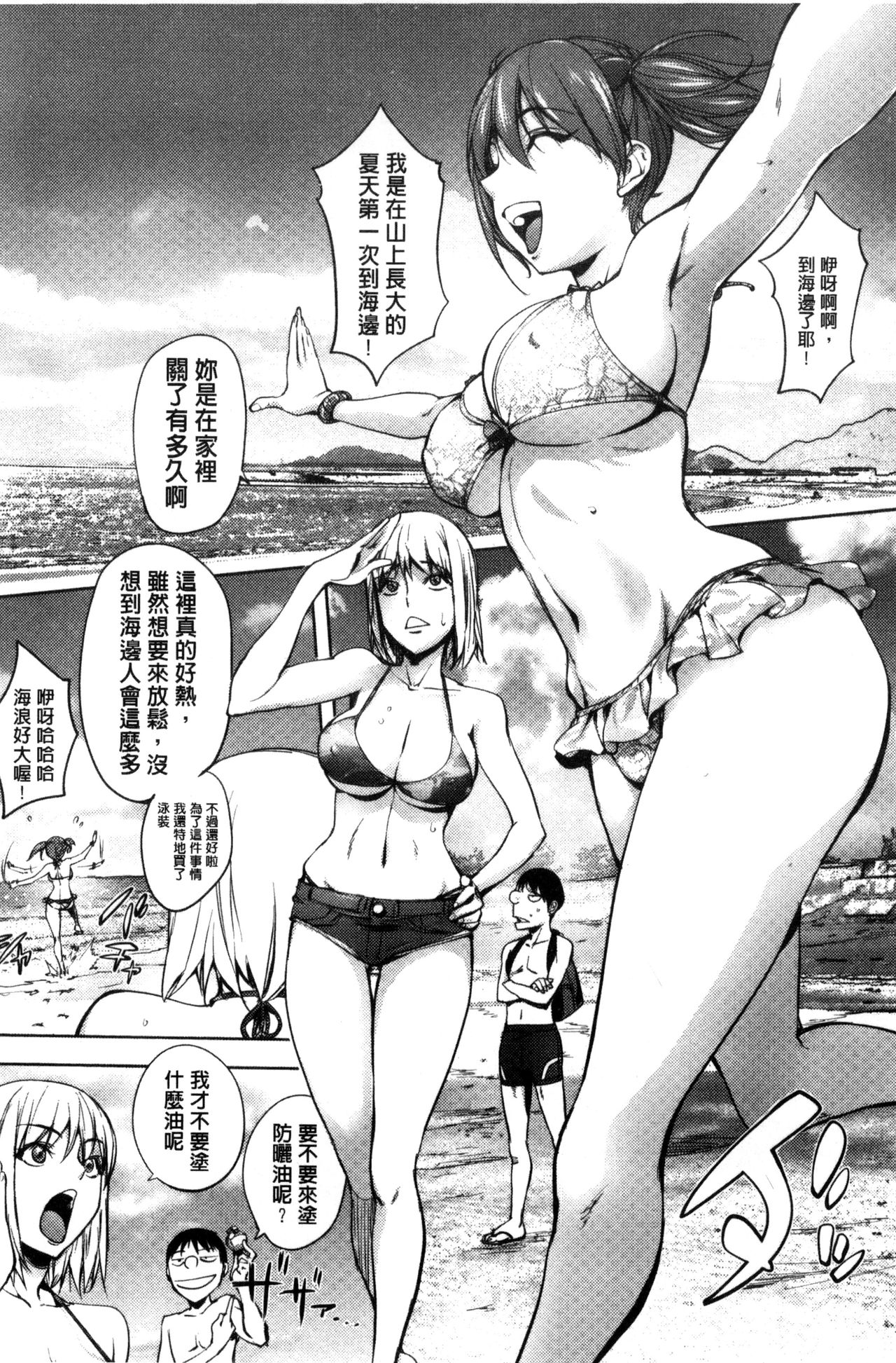 Yoridori Bitch - Page 54
