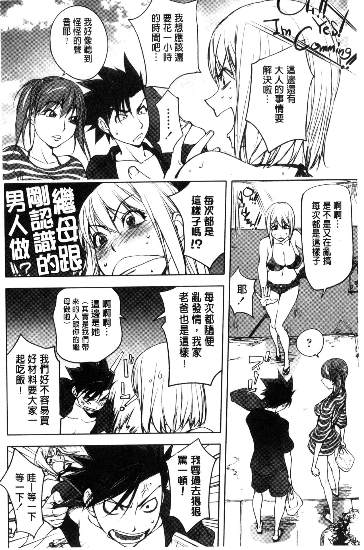 Yoridori Bitch - Page 74