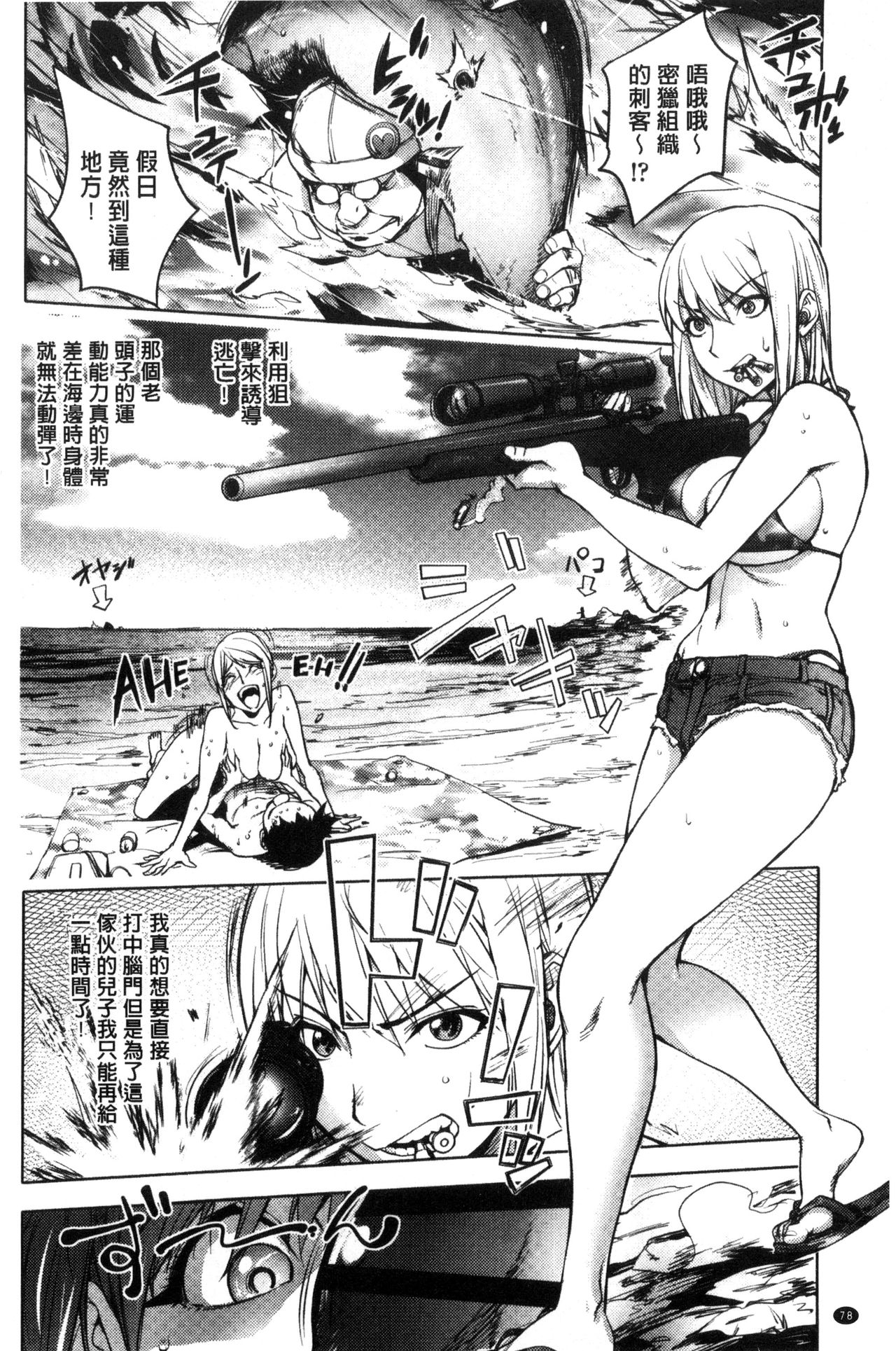 Yoridori Bitch - Page 84
