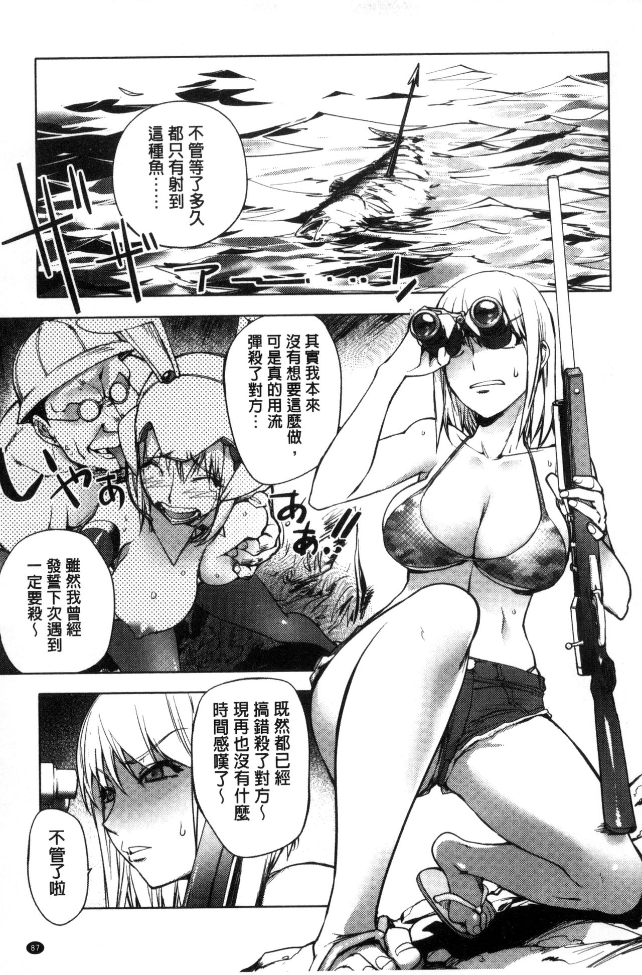 Yoridori Bitch - Page 93