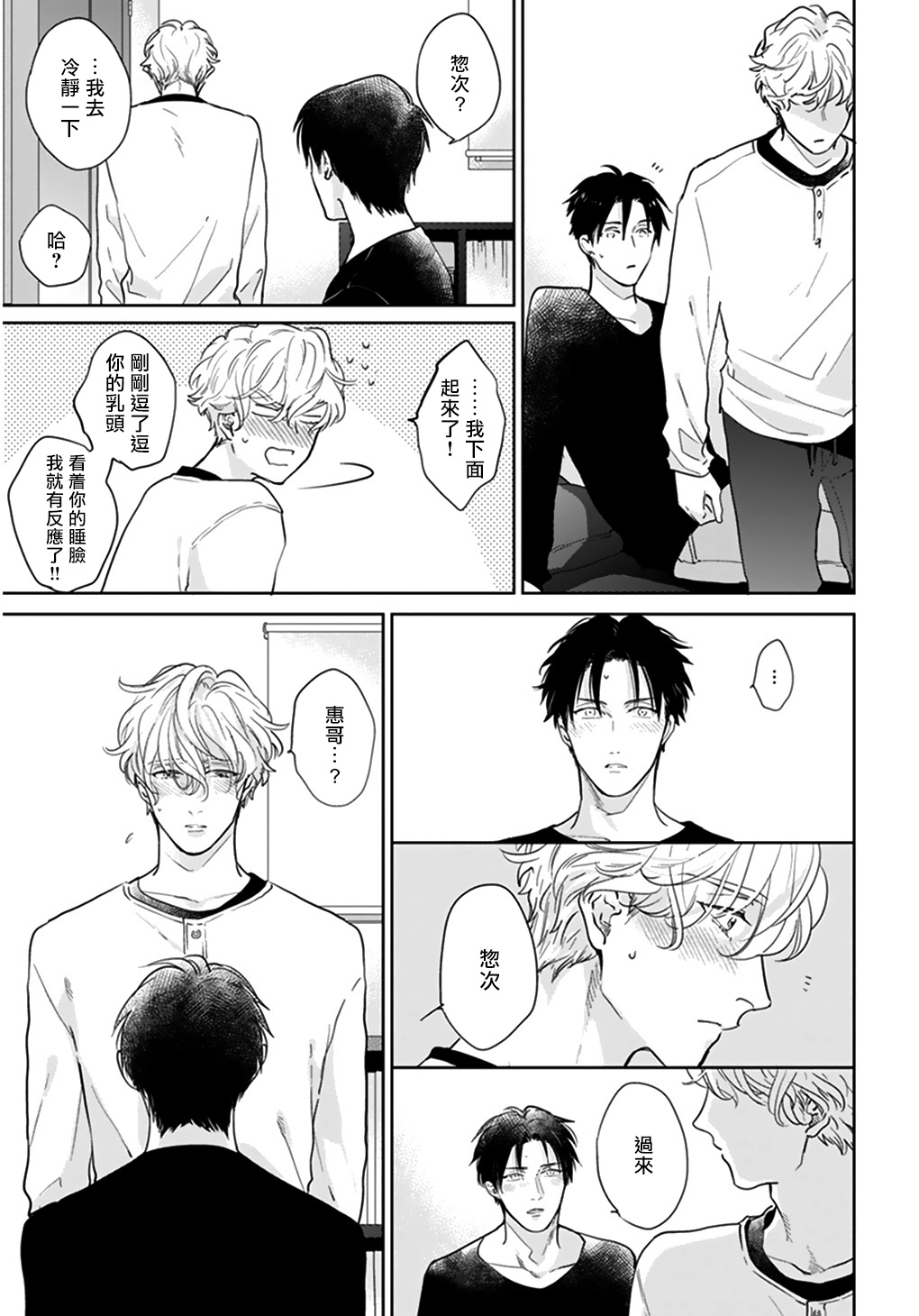 Iyayo Iyayo mo Kiss no Uchi | 不要啦不要啦却深吻了起来 Ch. 5 - Page 9