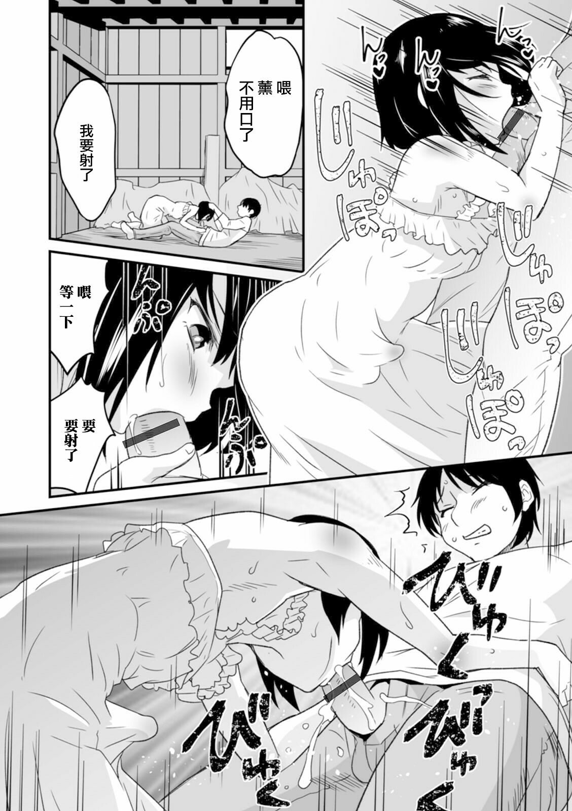 Bouquet no Omajinai - Page 11