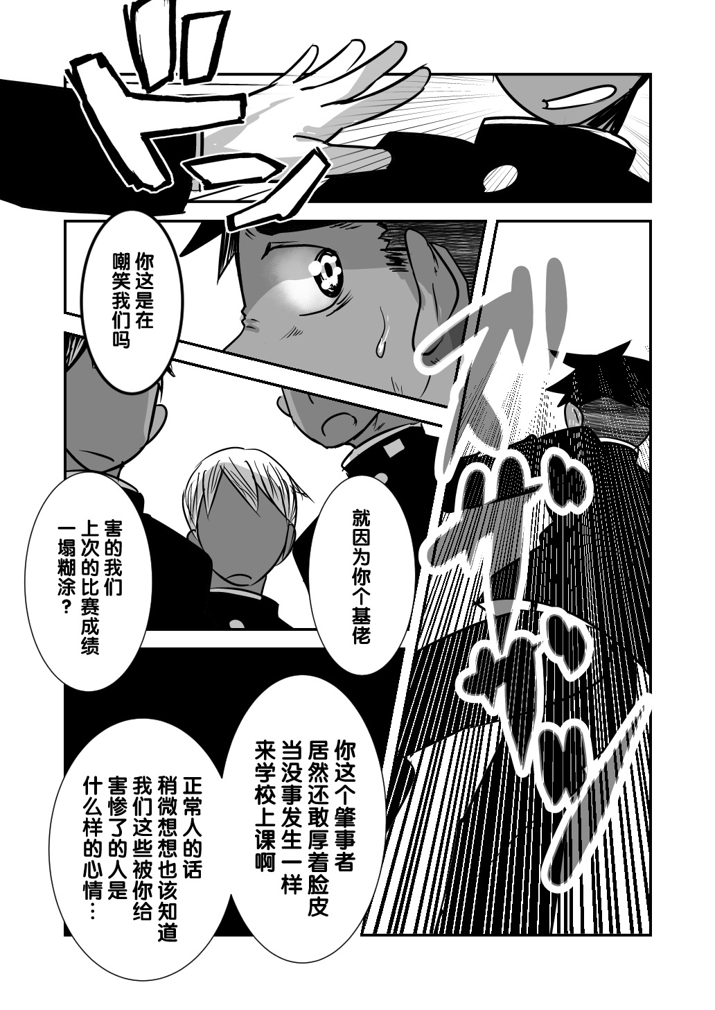 Datte Konna ni Kawaiin dakara. - Page 23
