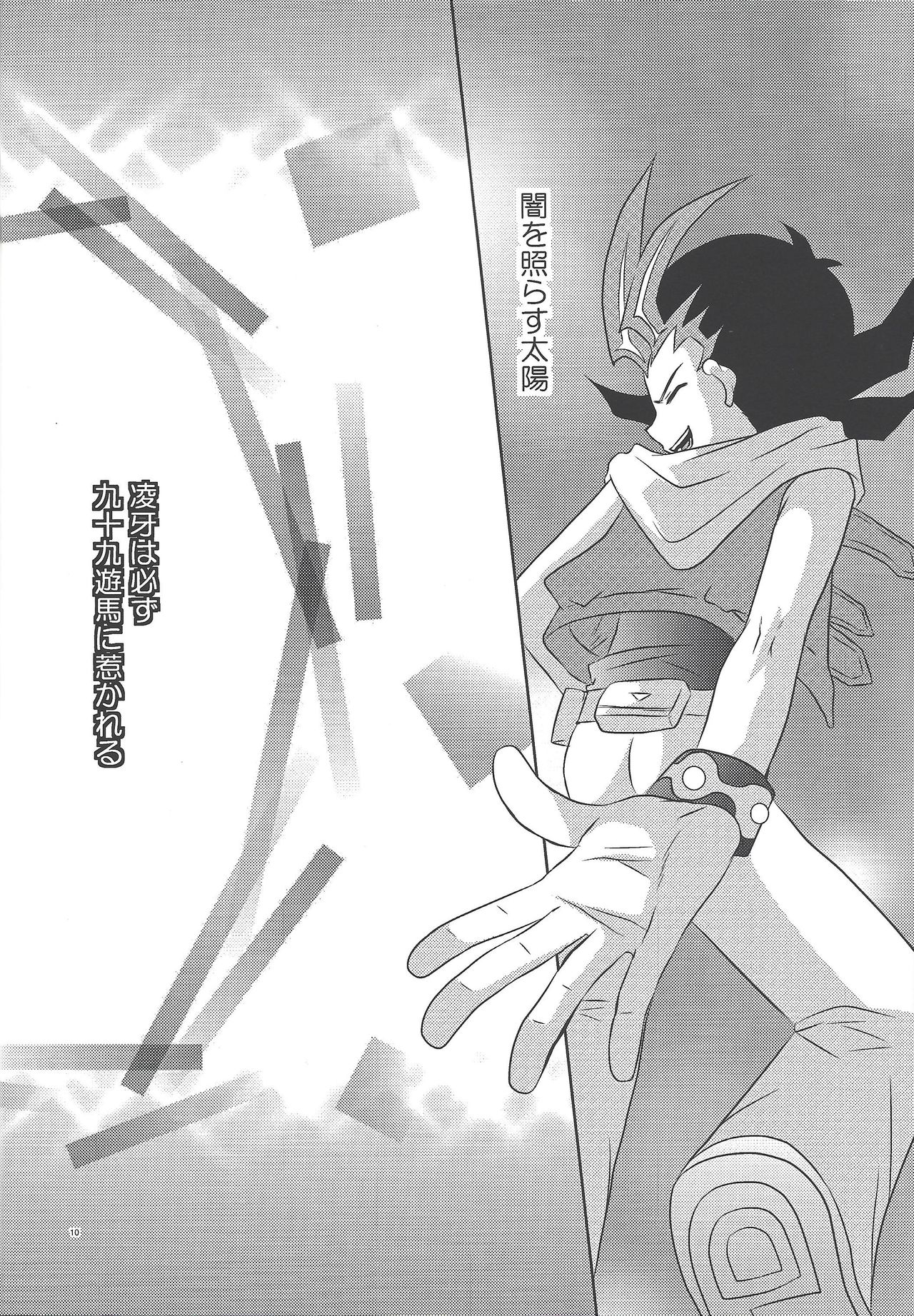 Kago no tori - Page 9