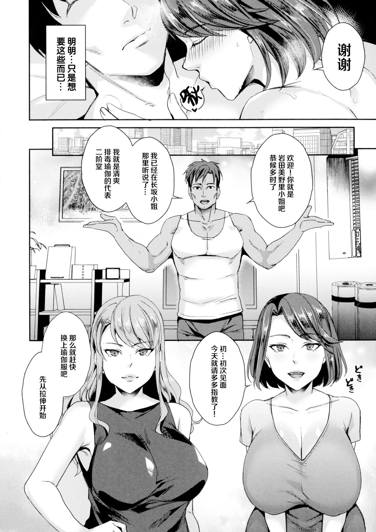 Hitoduma Sukkiri Yoga Lesson - Page 11