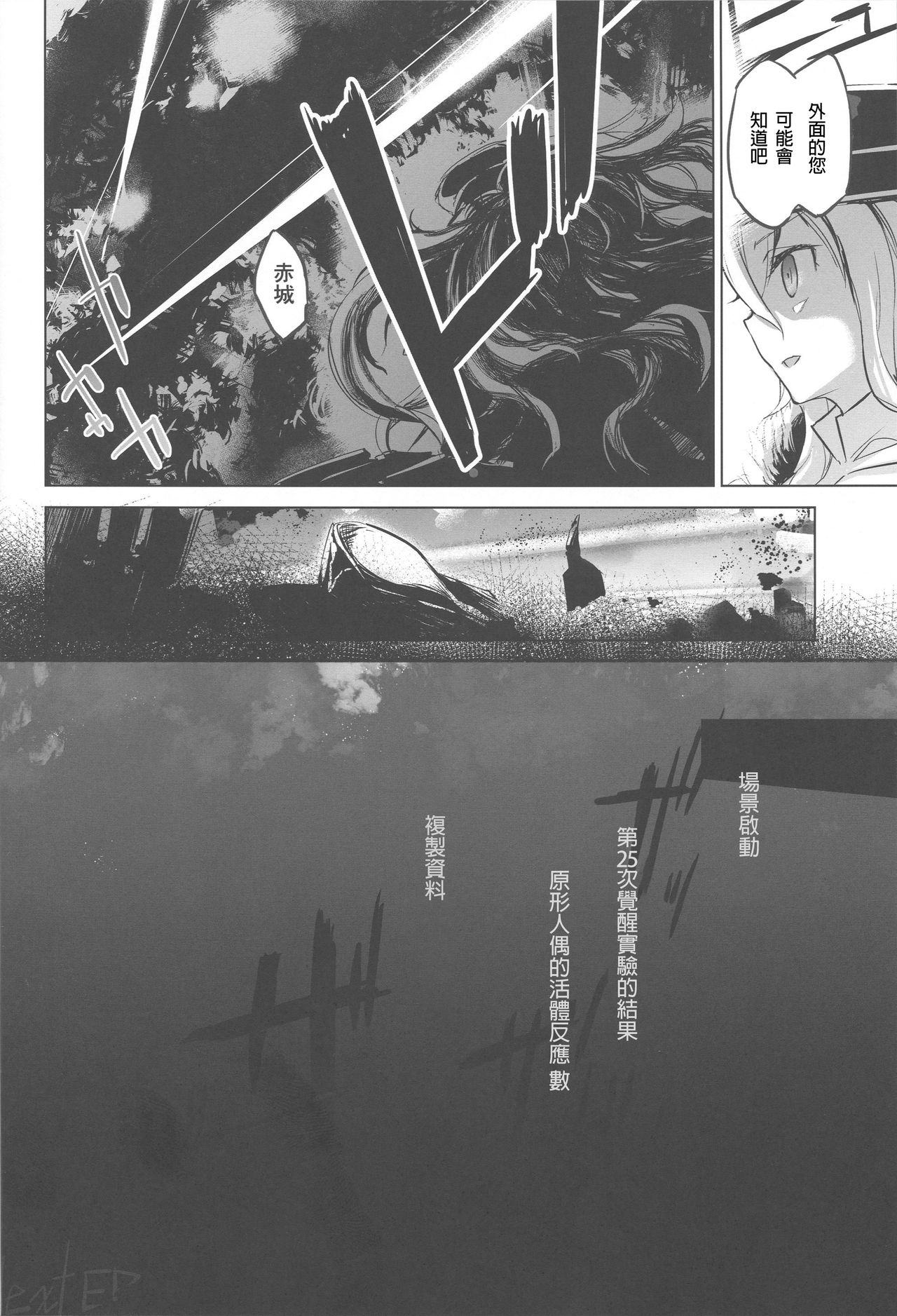 255-kai Haramishi Kanousei - Page 26