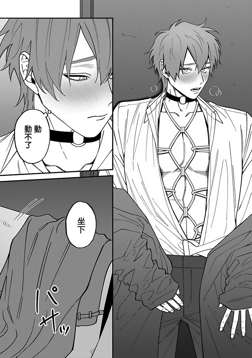 Kabukichou Bad Trip 2 | 歌舞伎町 Bad Trip 2 Ch. 4 - Page 19