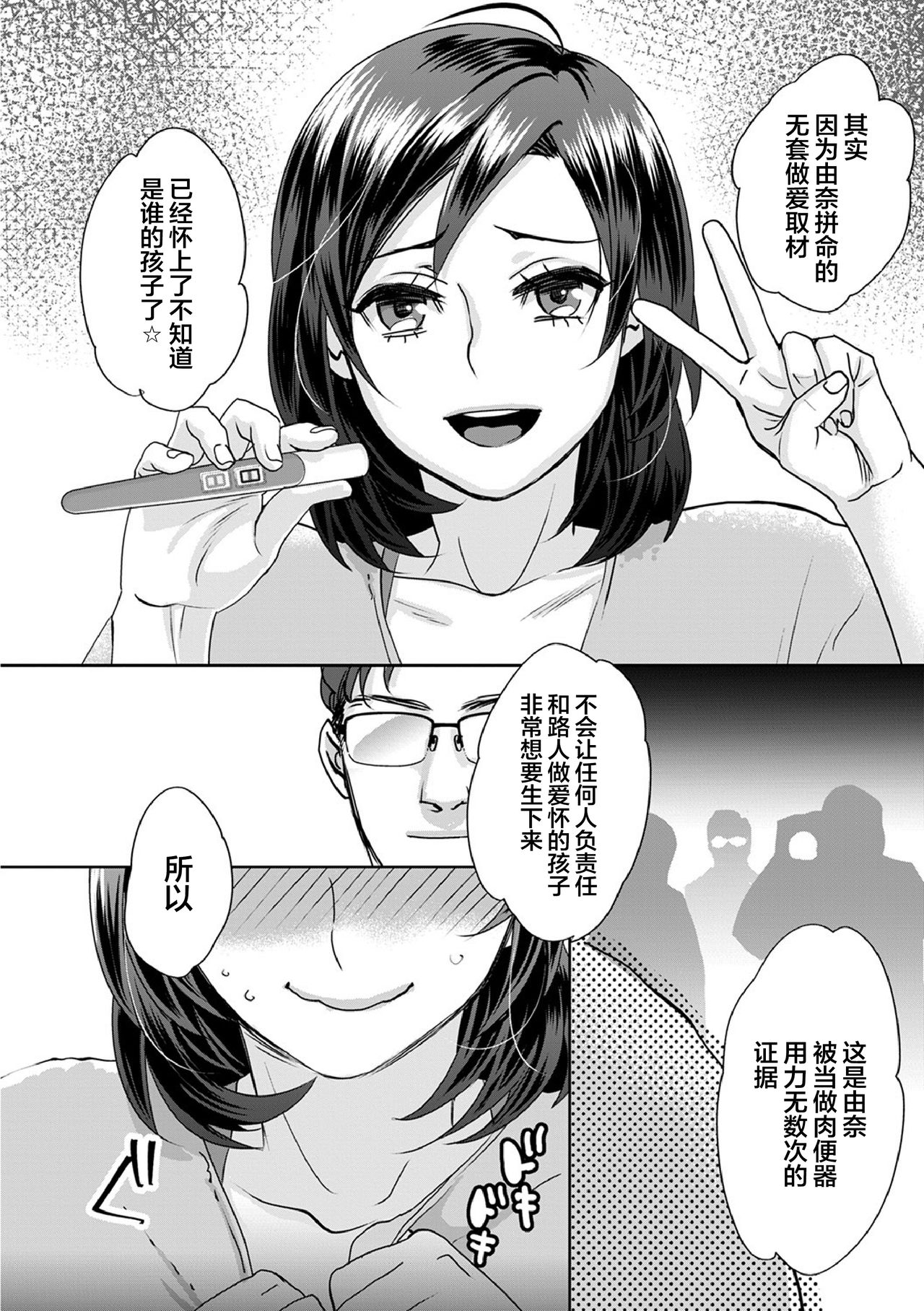 Muriyari!? Ikitte Pakora Night Ch. 5 - Page 16
