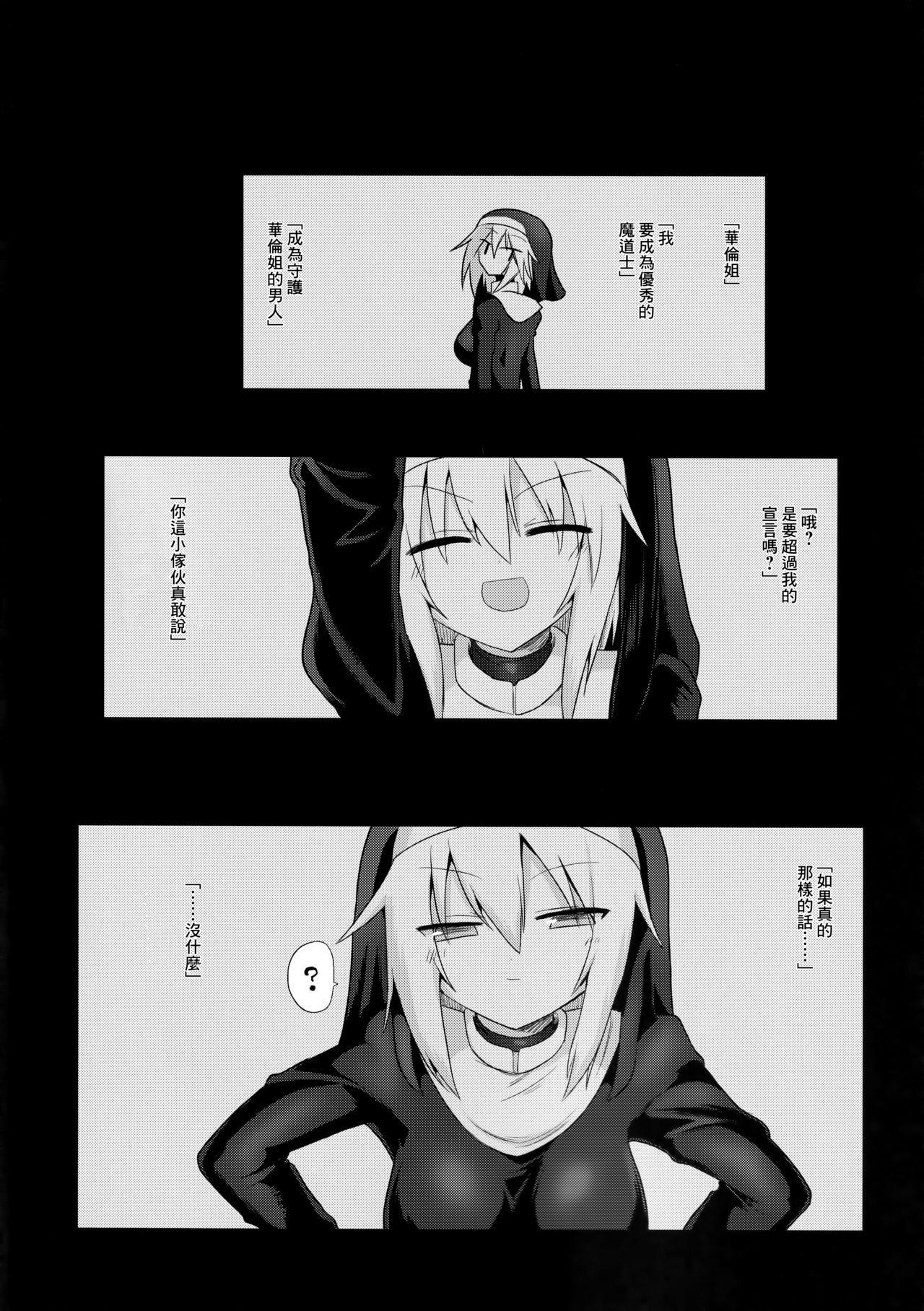 Tsuyoku Kedakai Anata de Ite Hoshikatta - Page 14