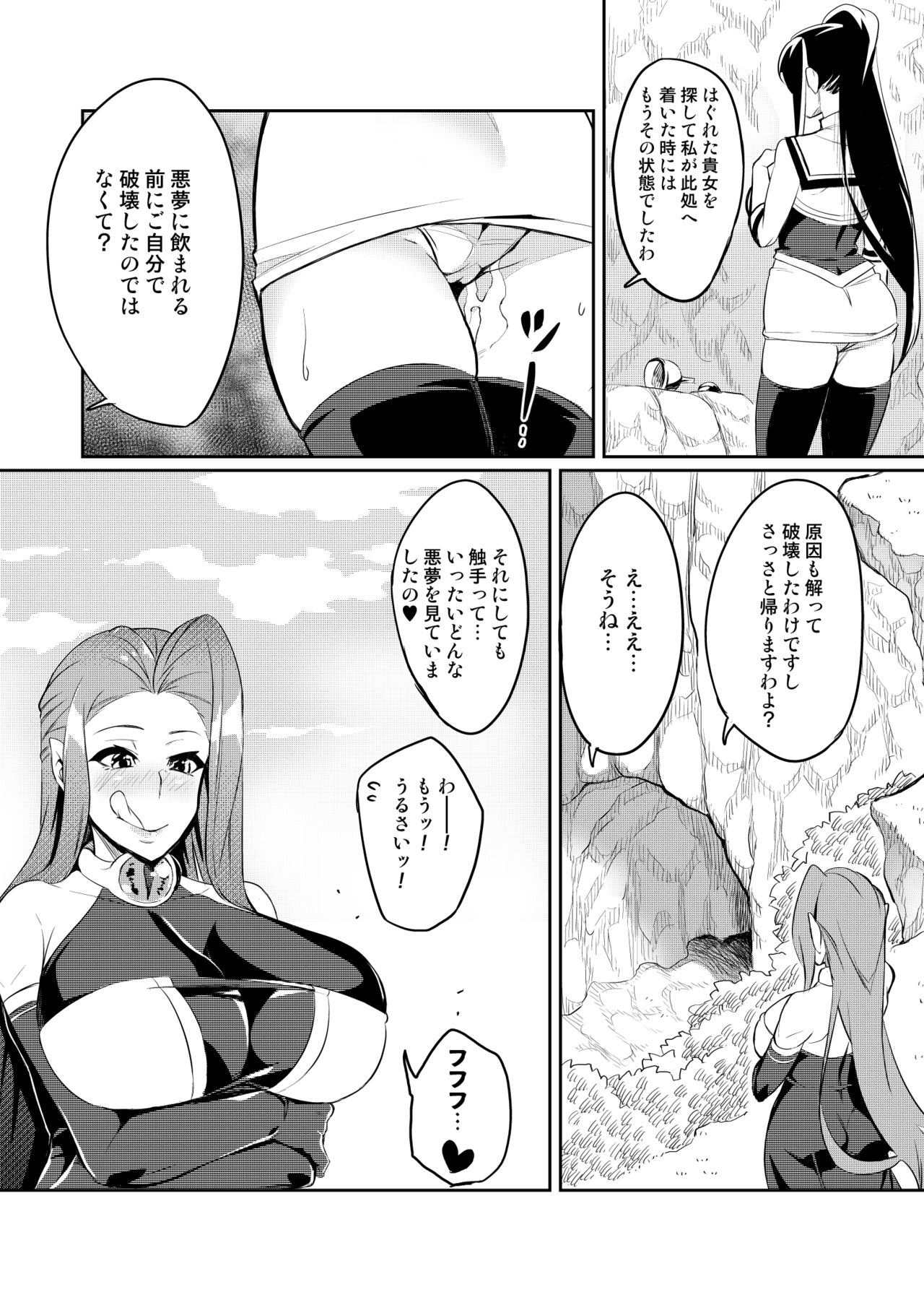 Touma Senki Cecilia Episode 1~4 - Page 12