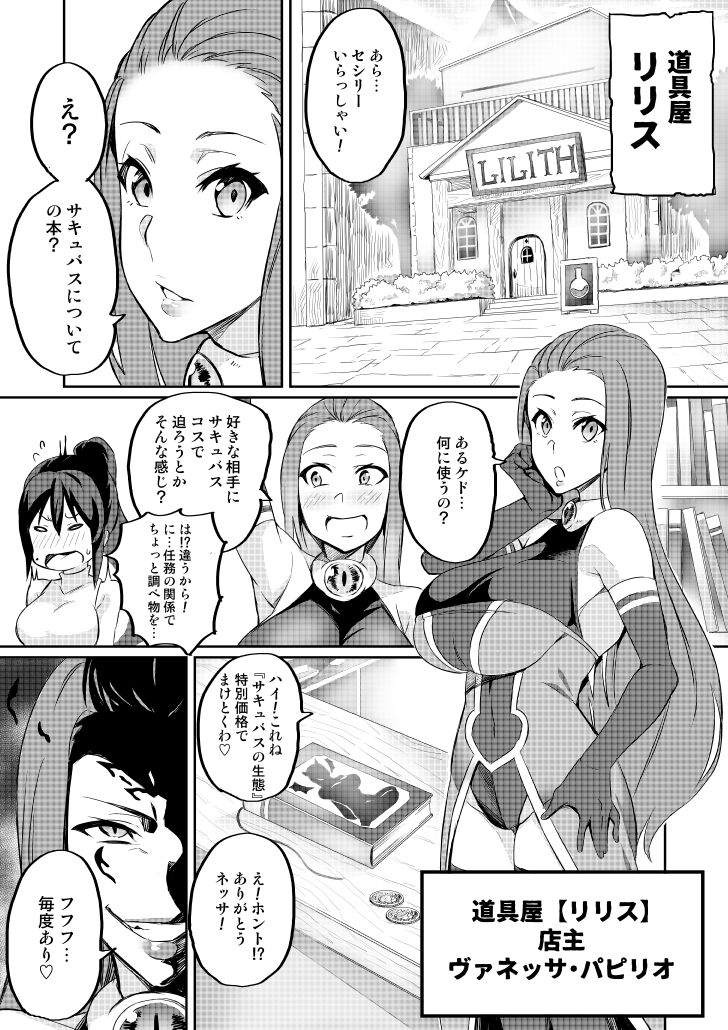 Touma Senki Cecilia Episode 1~4 - Page 45