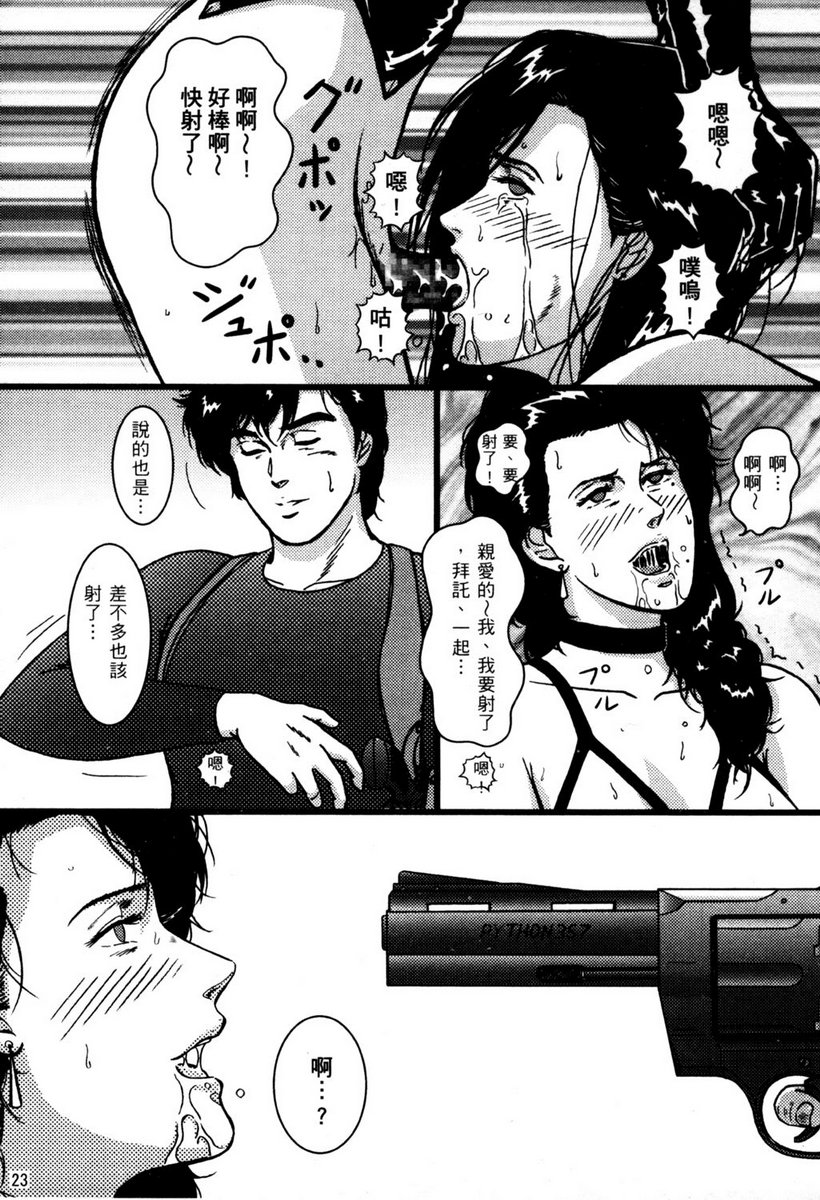 Town Hunter 都市獵人 - Page 22