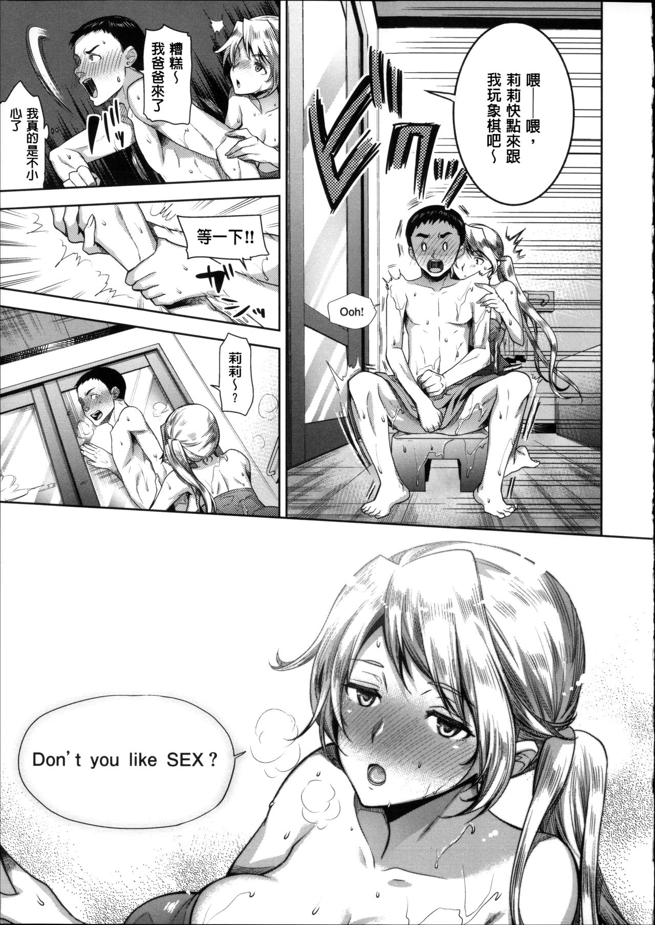 Motome Ai - Page 112