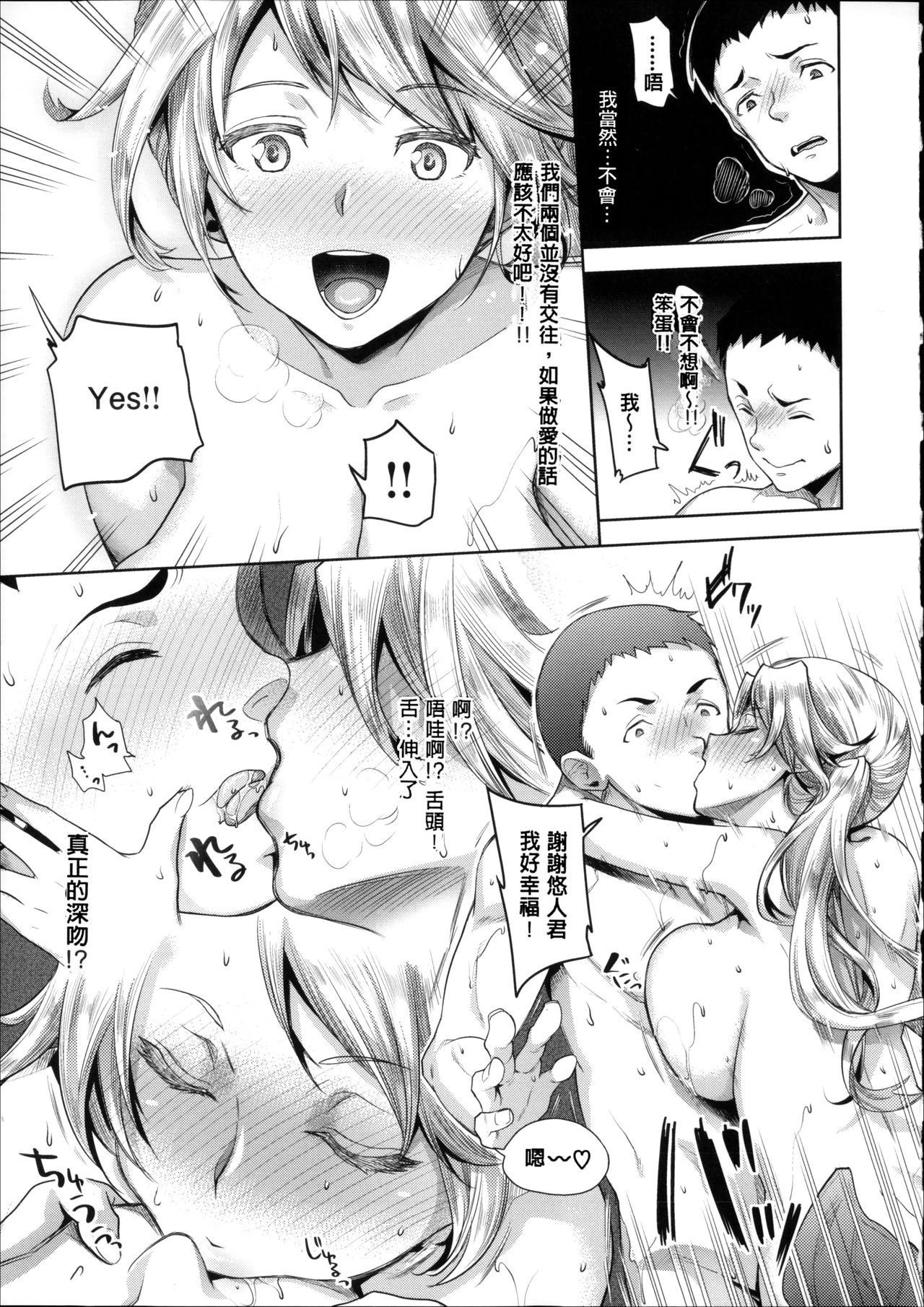 Motome Ai - Page 114