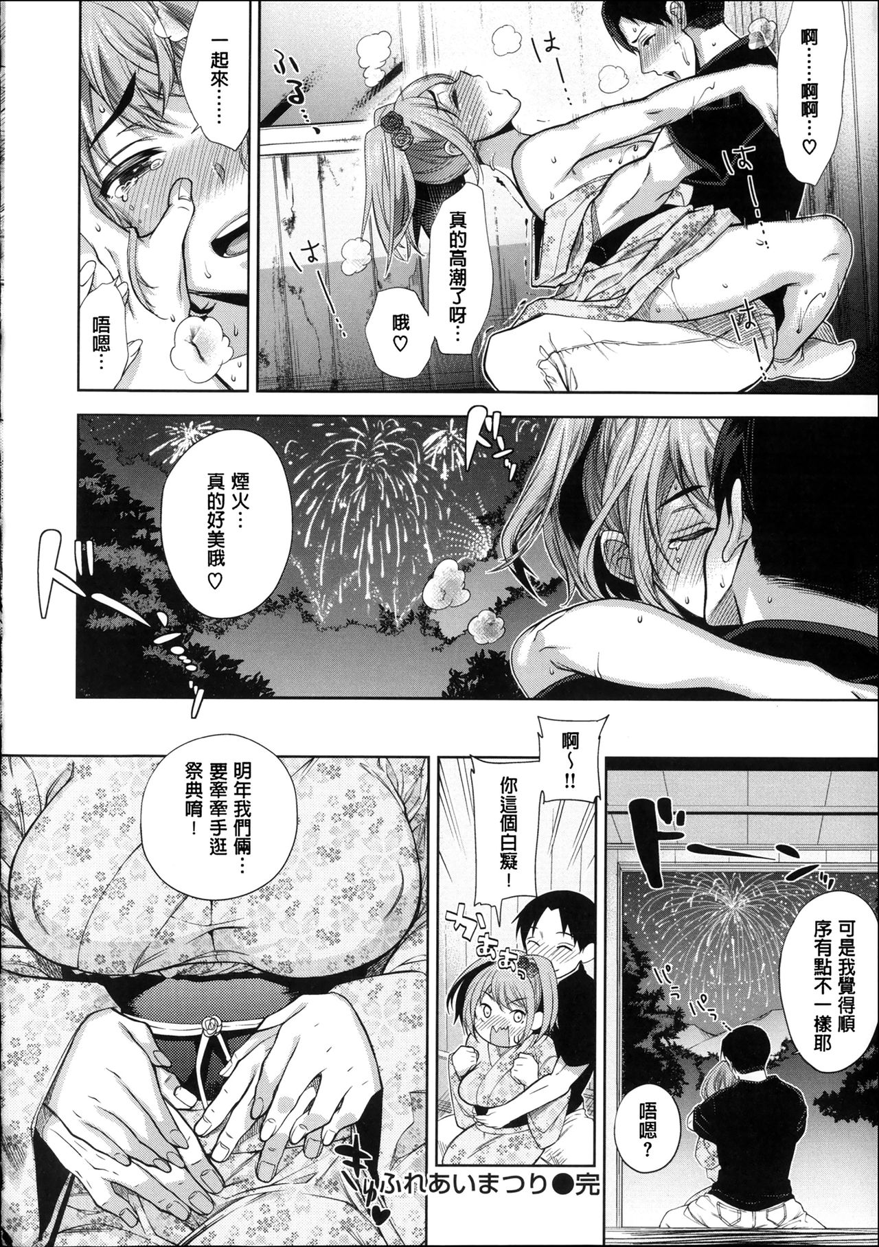 Motome Ai - Page 55