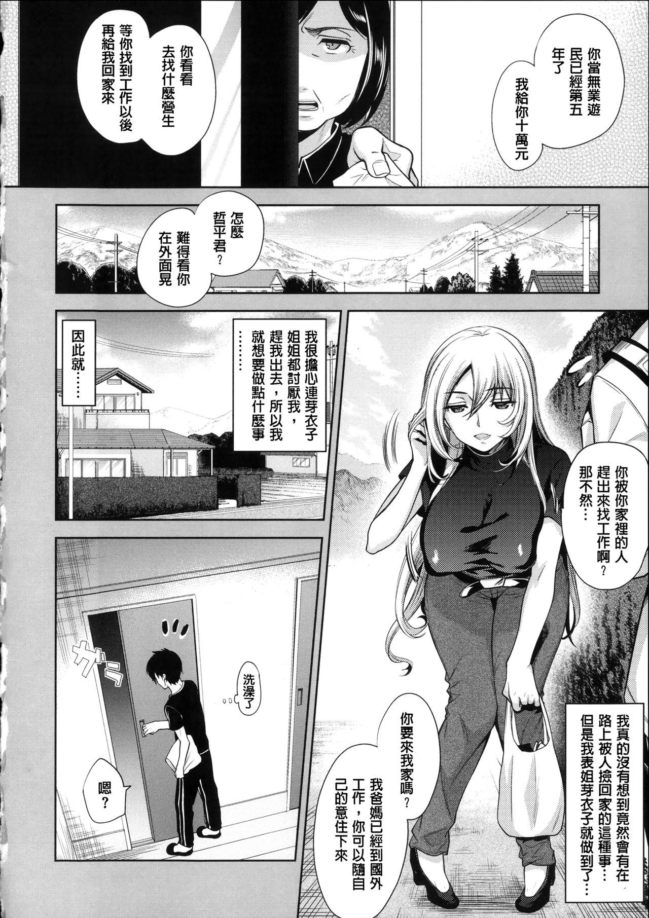 Motome Ai - Page 57