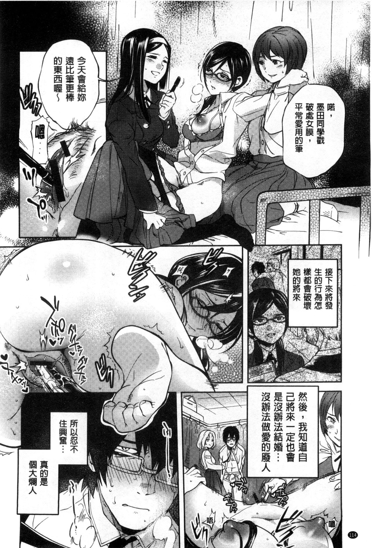 Minna no Oyome-san - Page 119