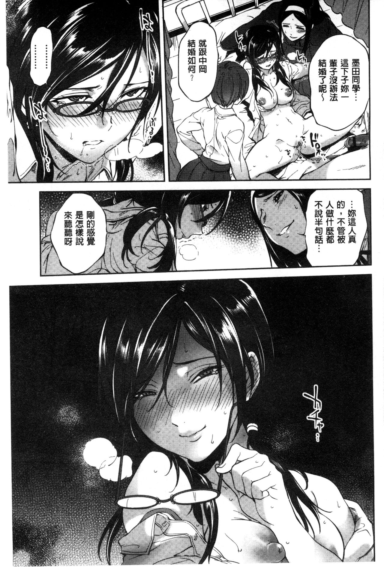 Minna no Oyome-san - Page 124