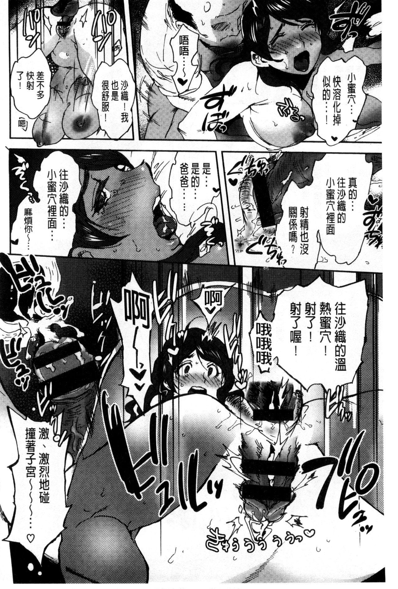 Minna no Oyome-san - Page 167