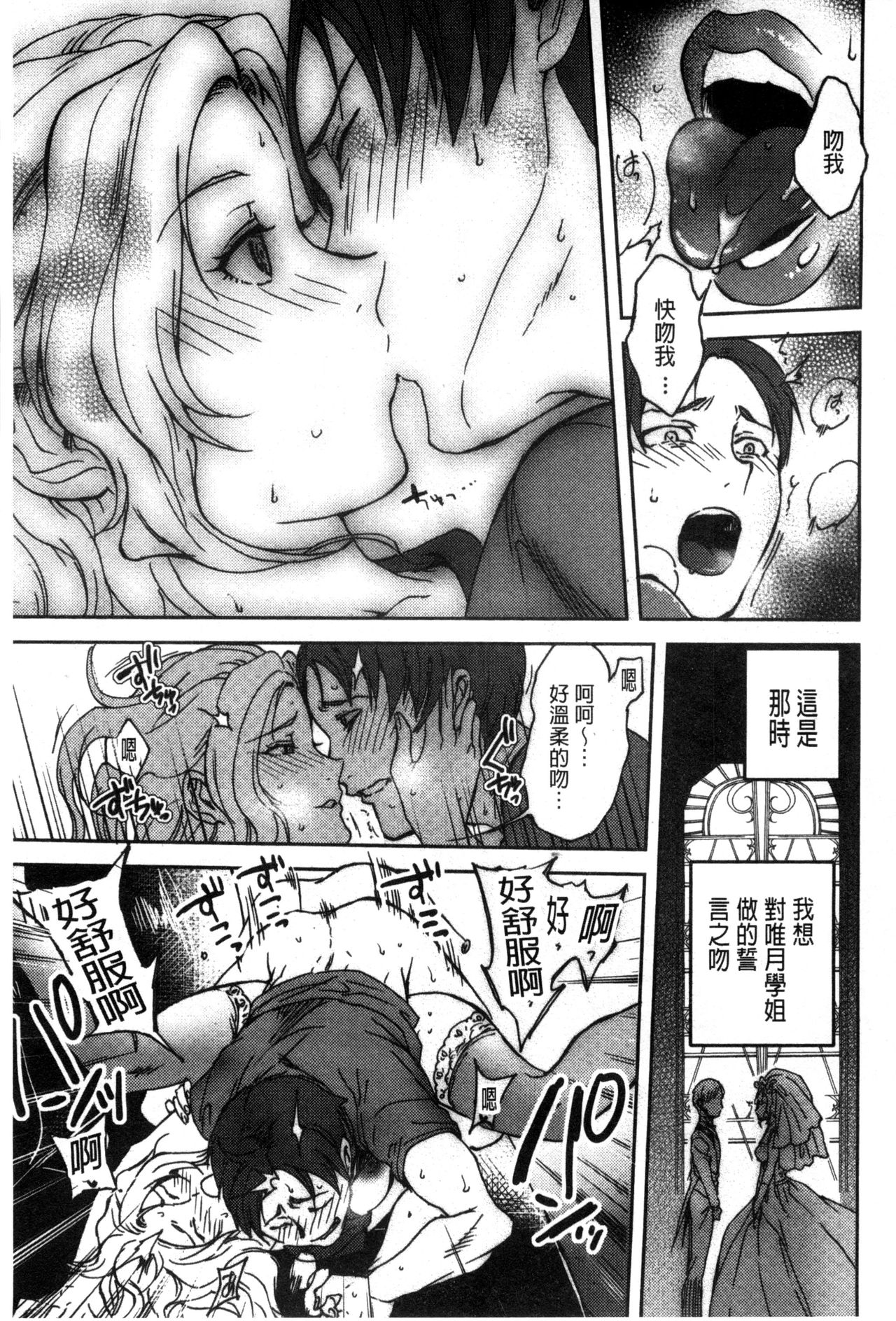 Minna no Oyome-san - Page 184