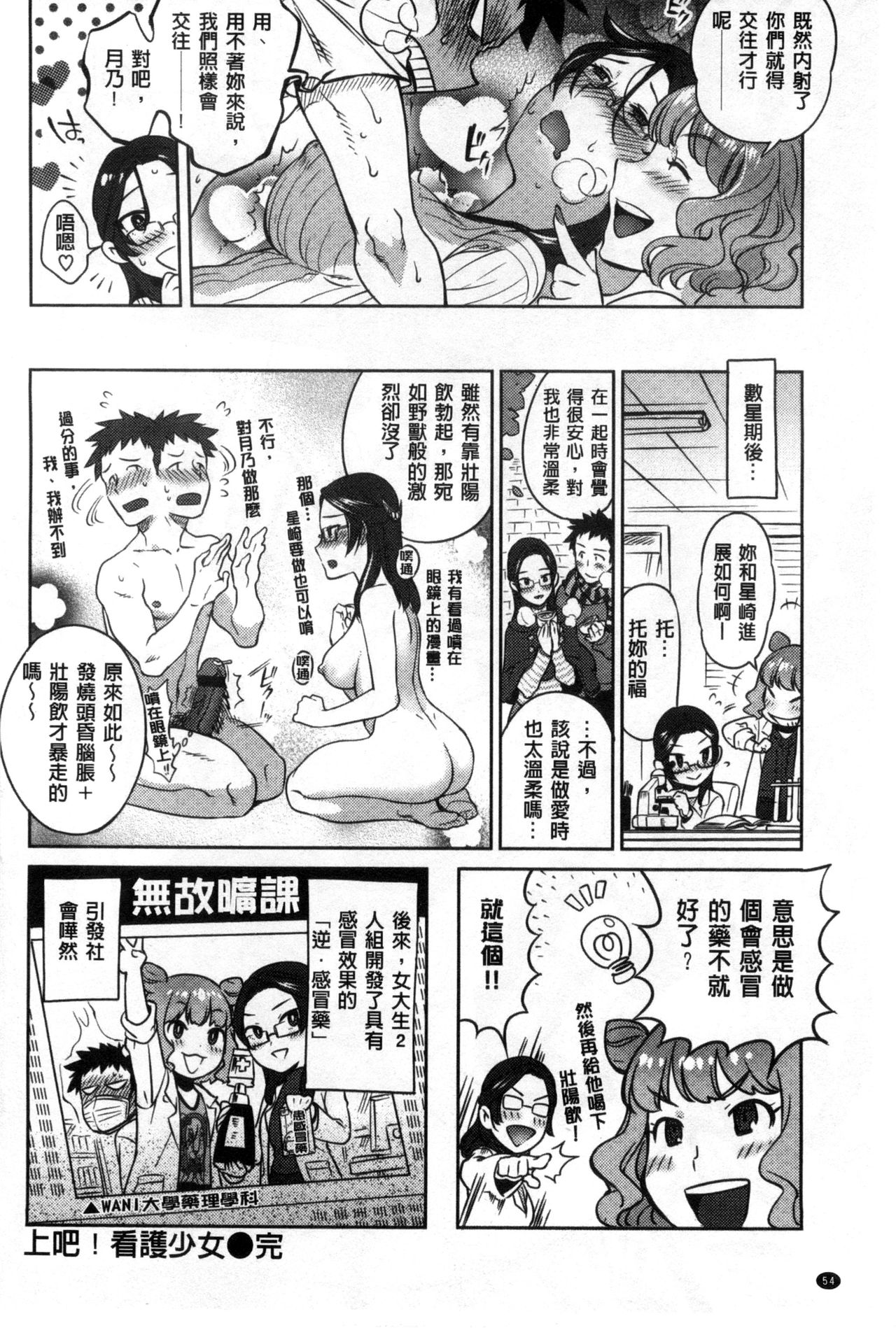 Minna no Oyome-san - Page 59