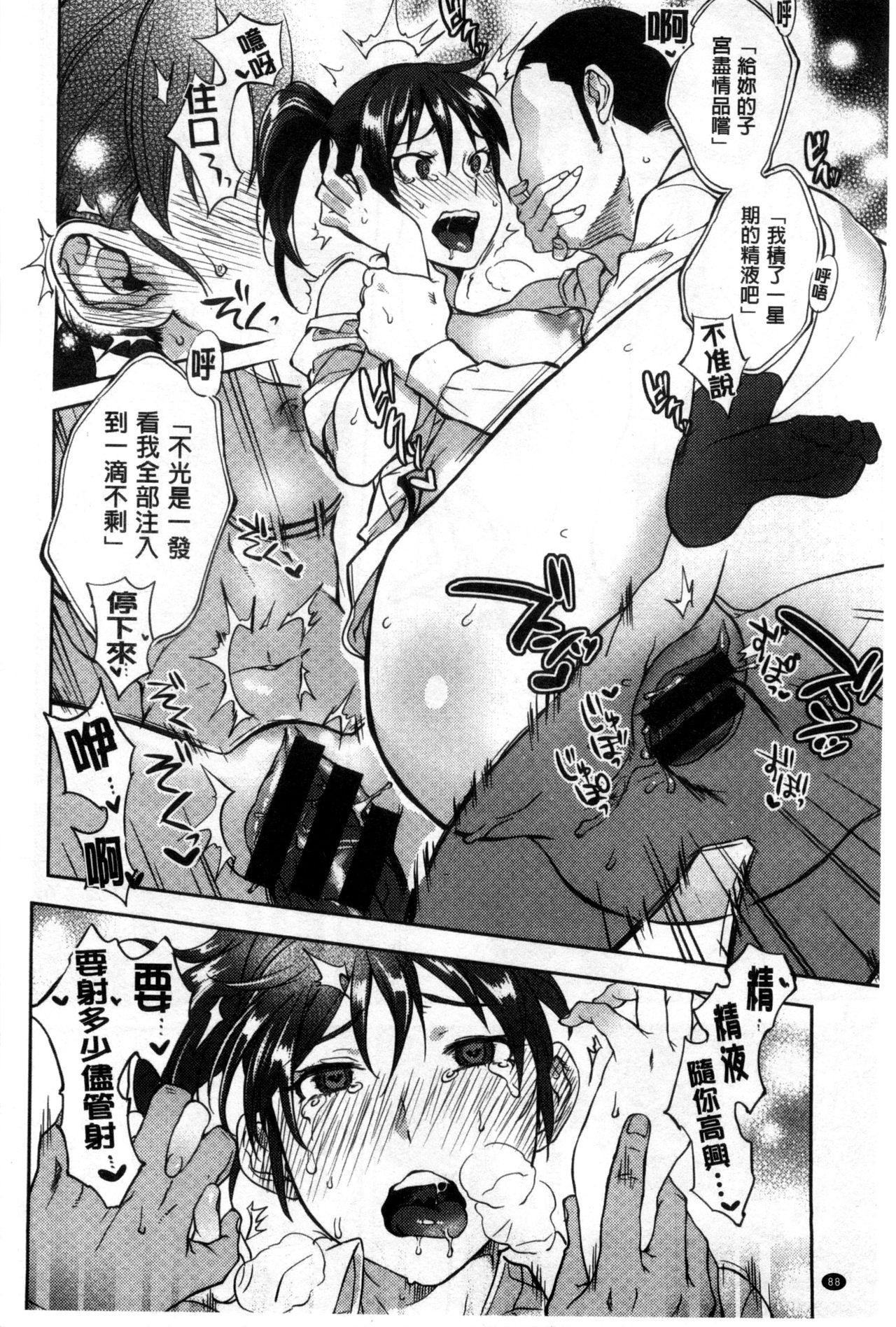 Minna no Oyome-san - Page 93