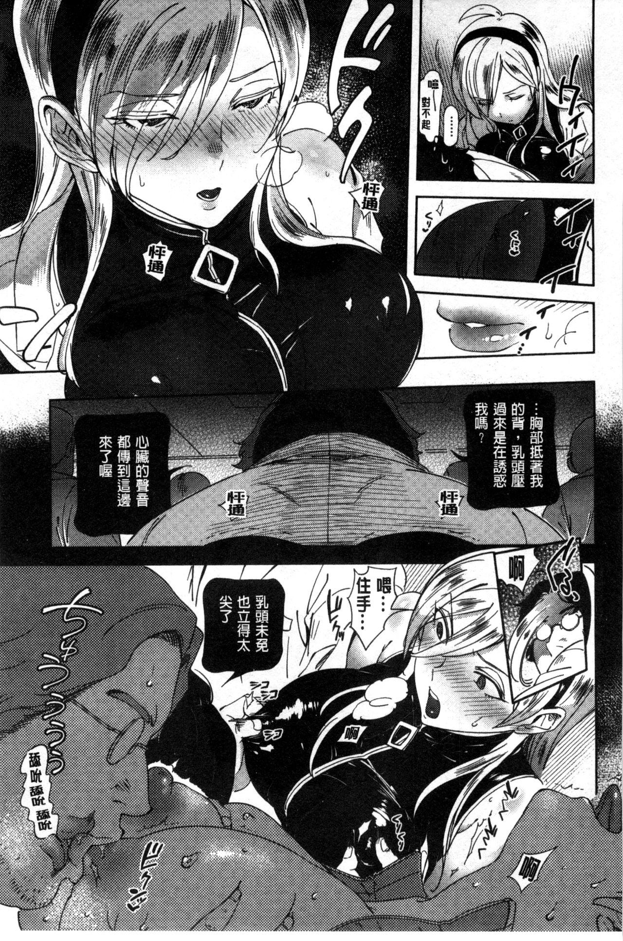 Minna no Oyome-san - Page 98