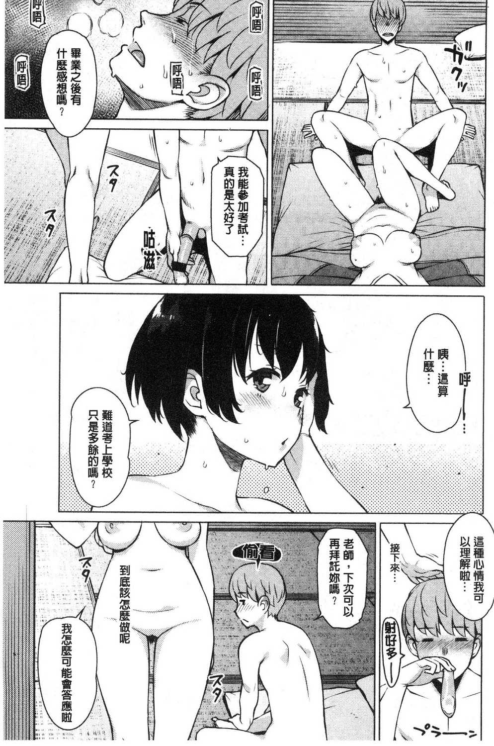 Mitsuji - Page 105